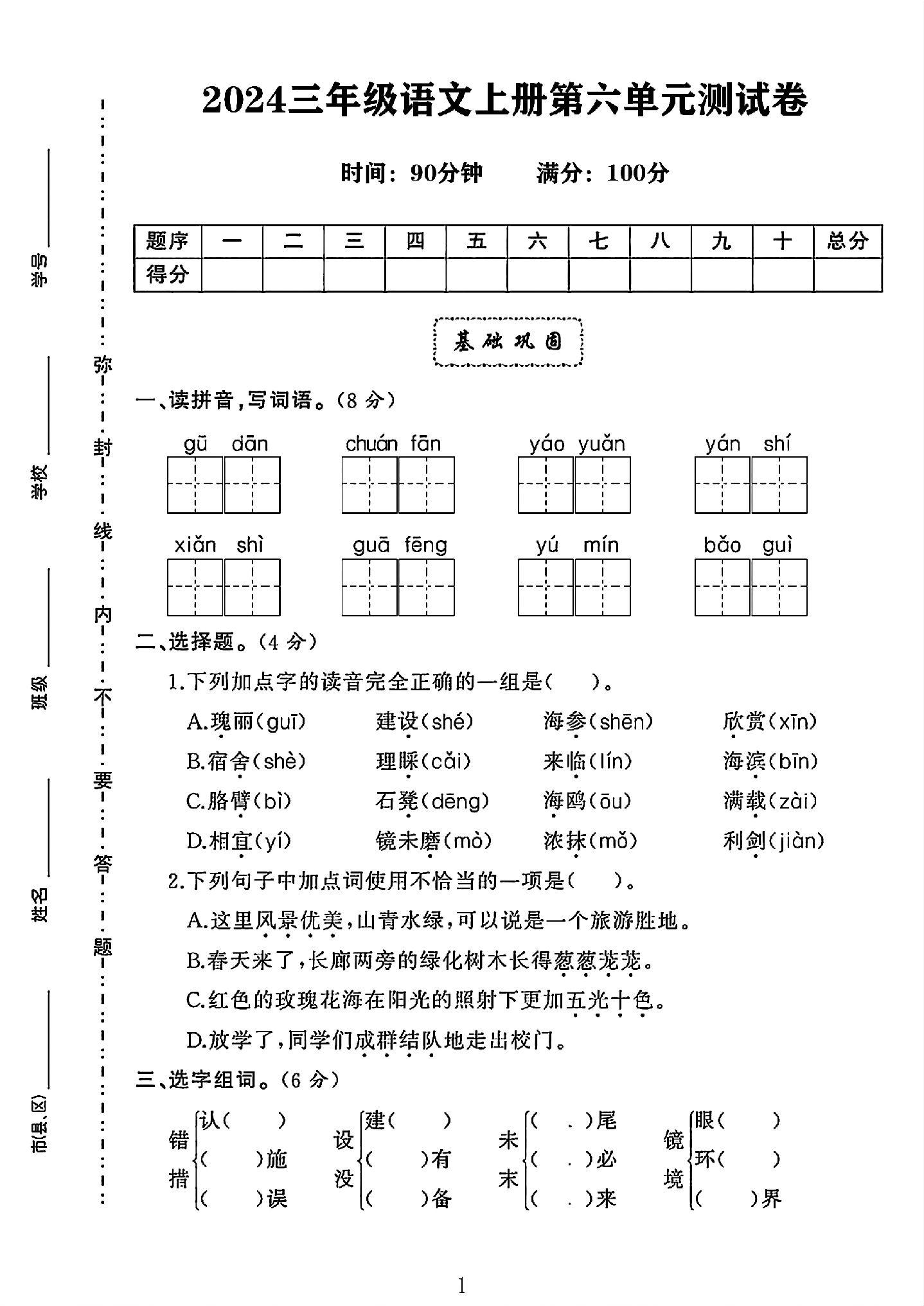 试卷