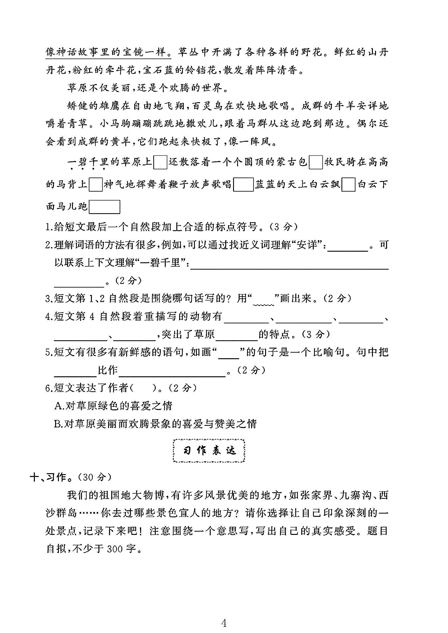 试卷