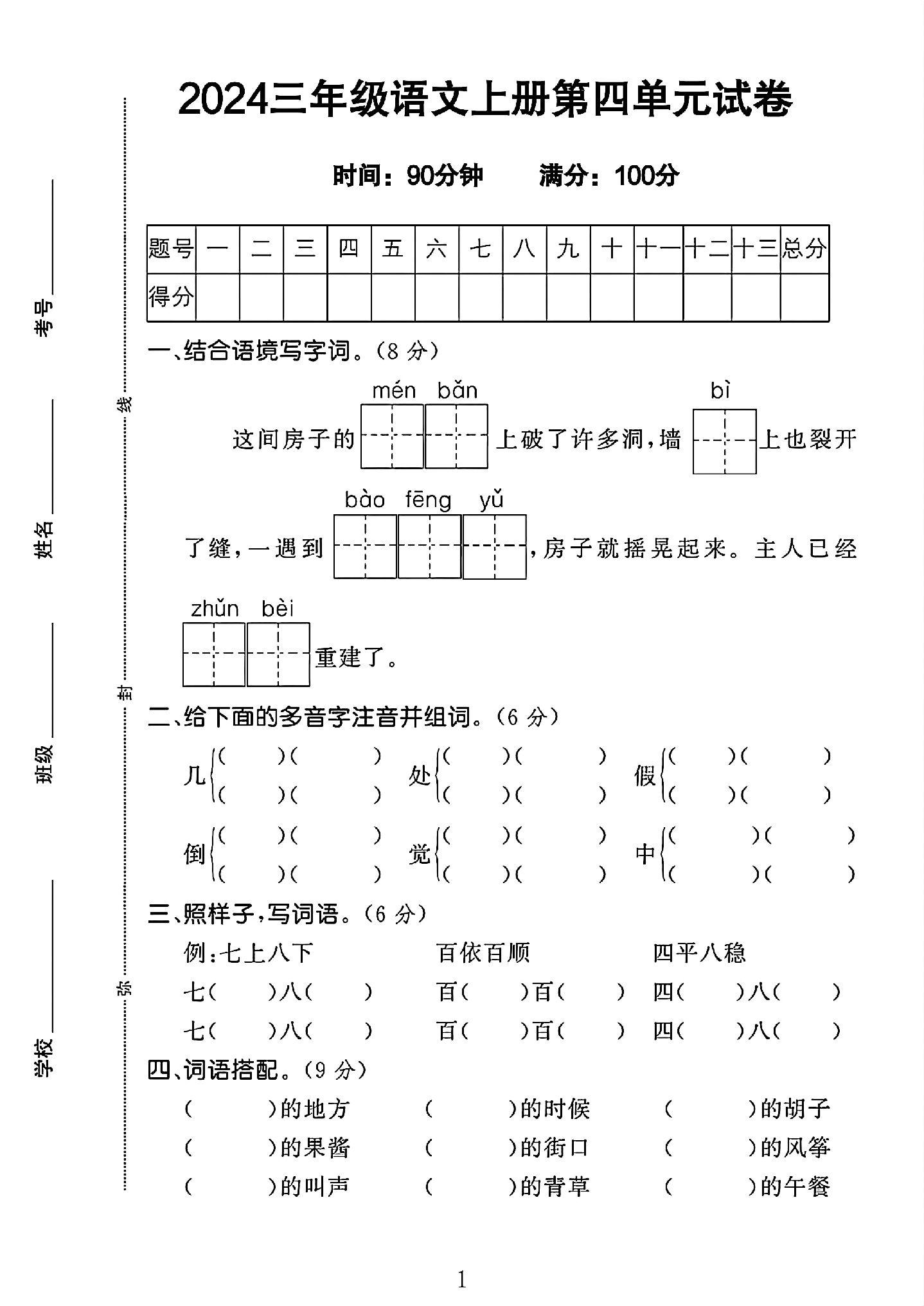 试卷