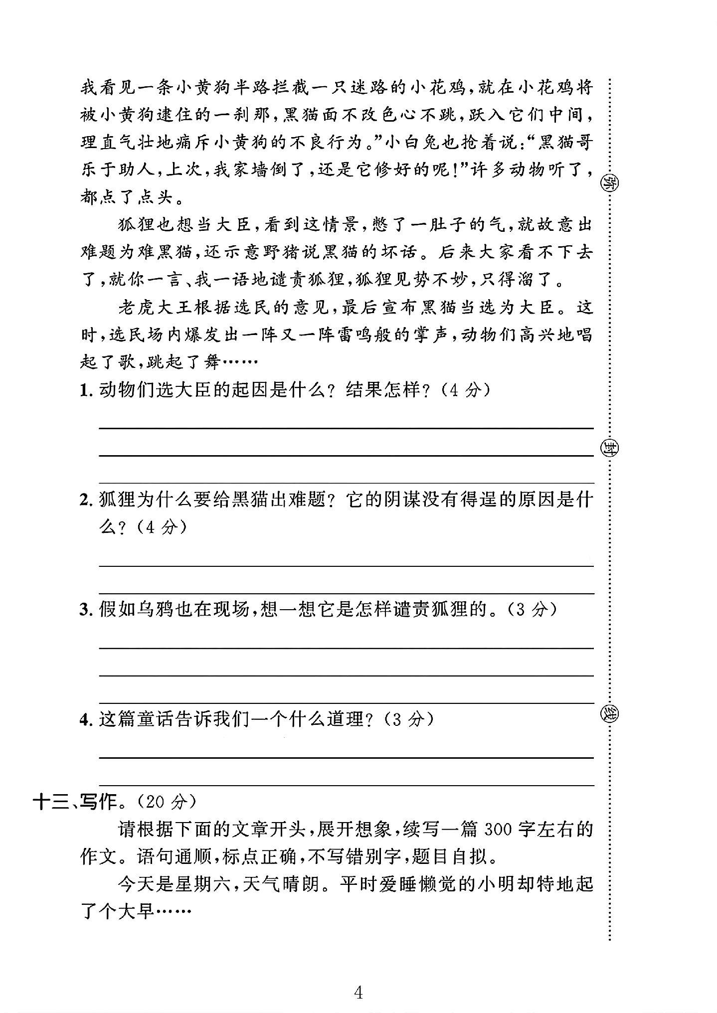 试卷