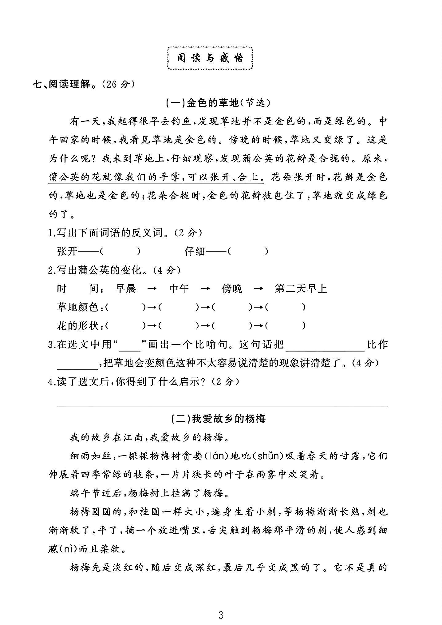 试卷