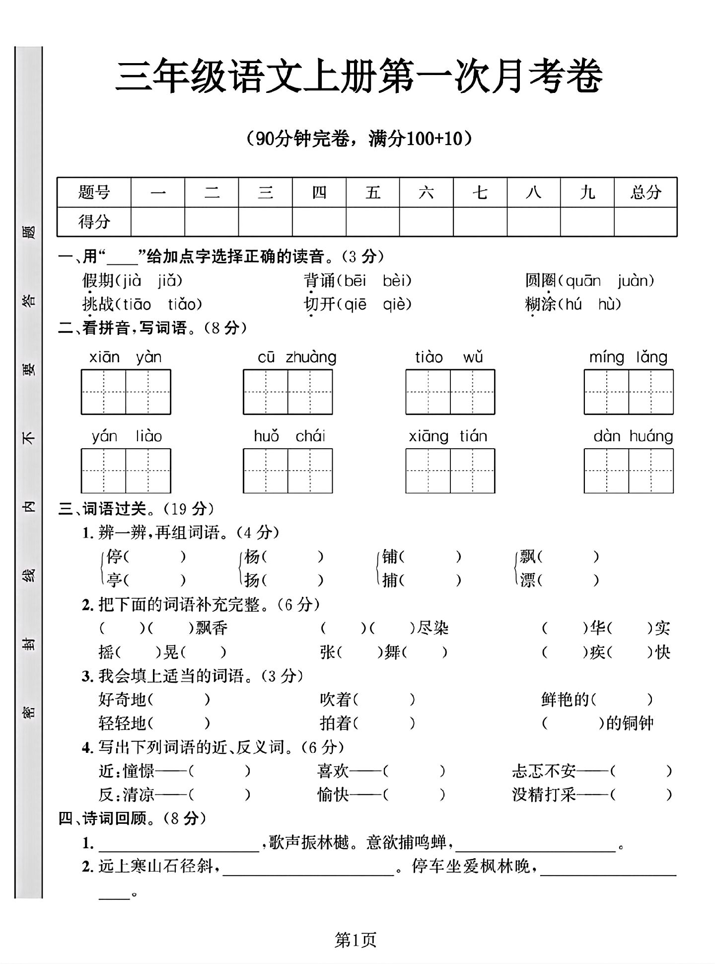 试卷
