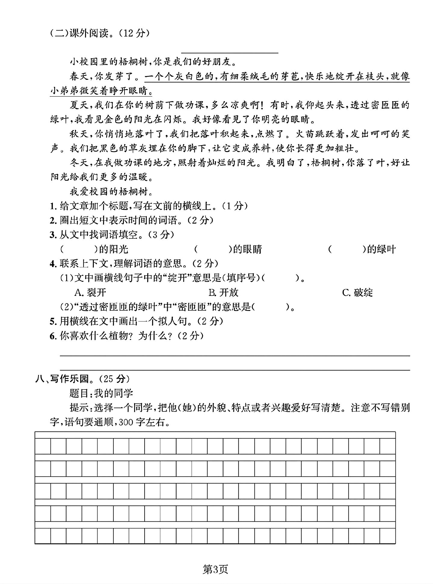 试卷
