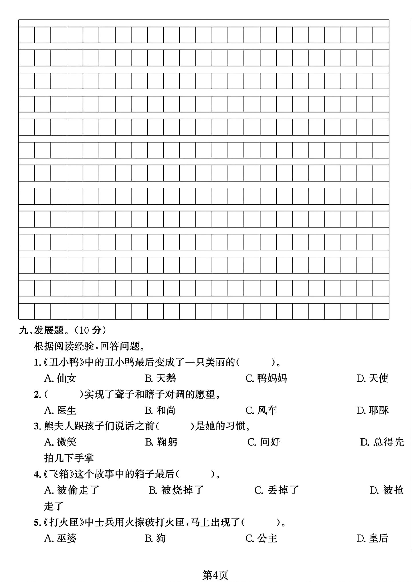 试卷