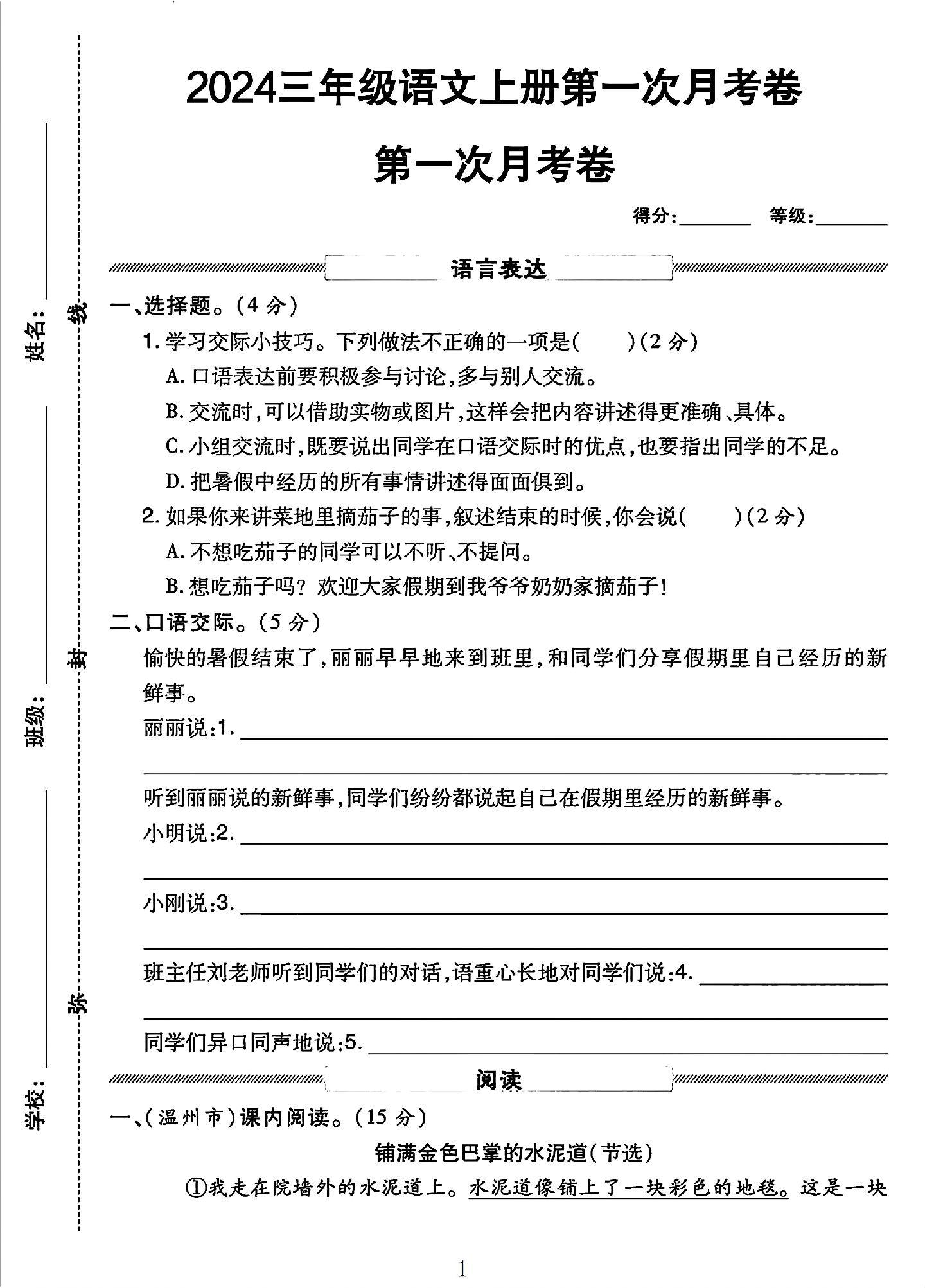 试卷