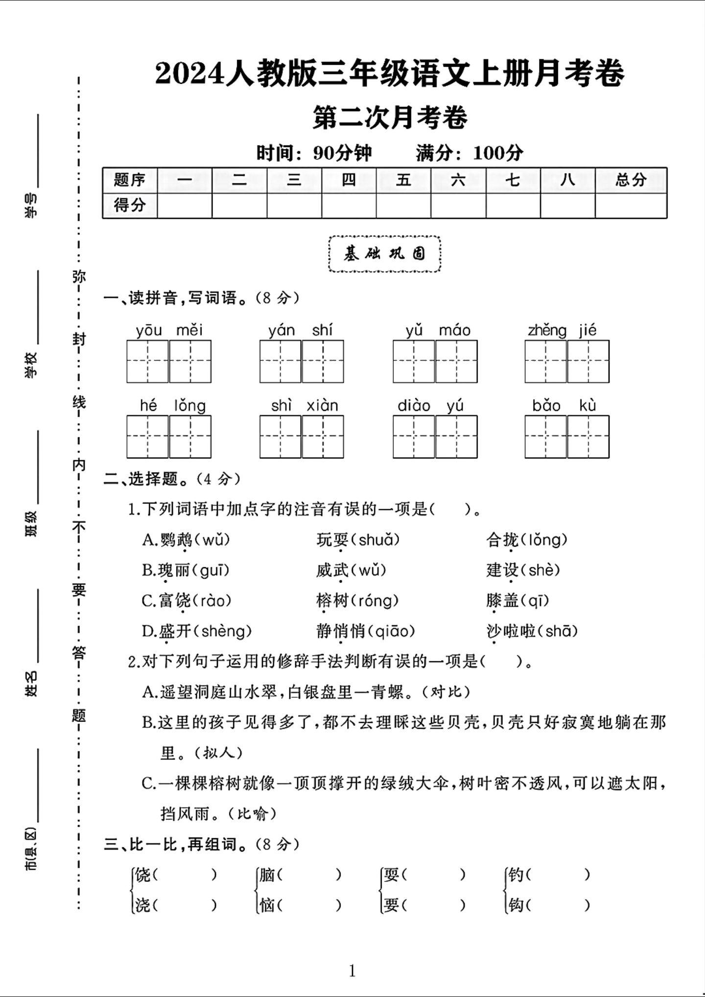 试卷