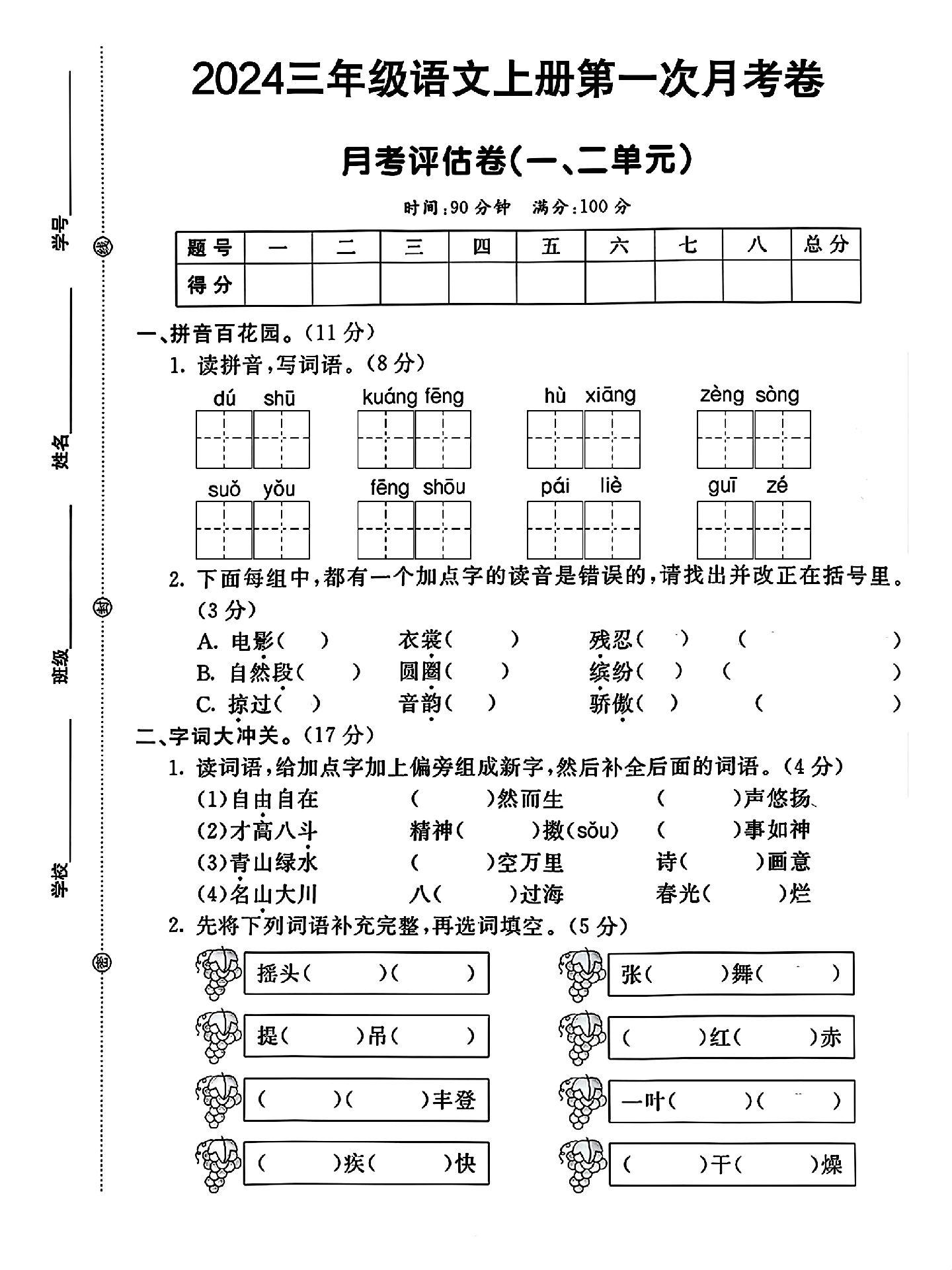 试卷