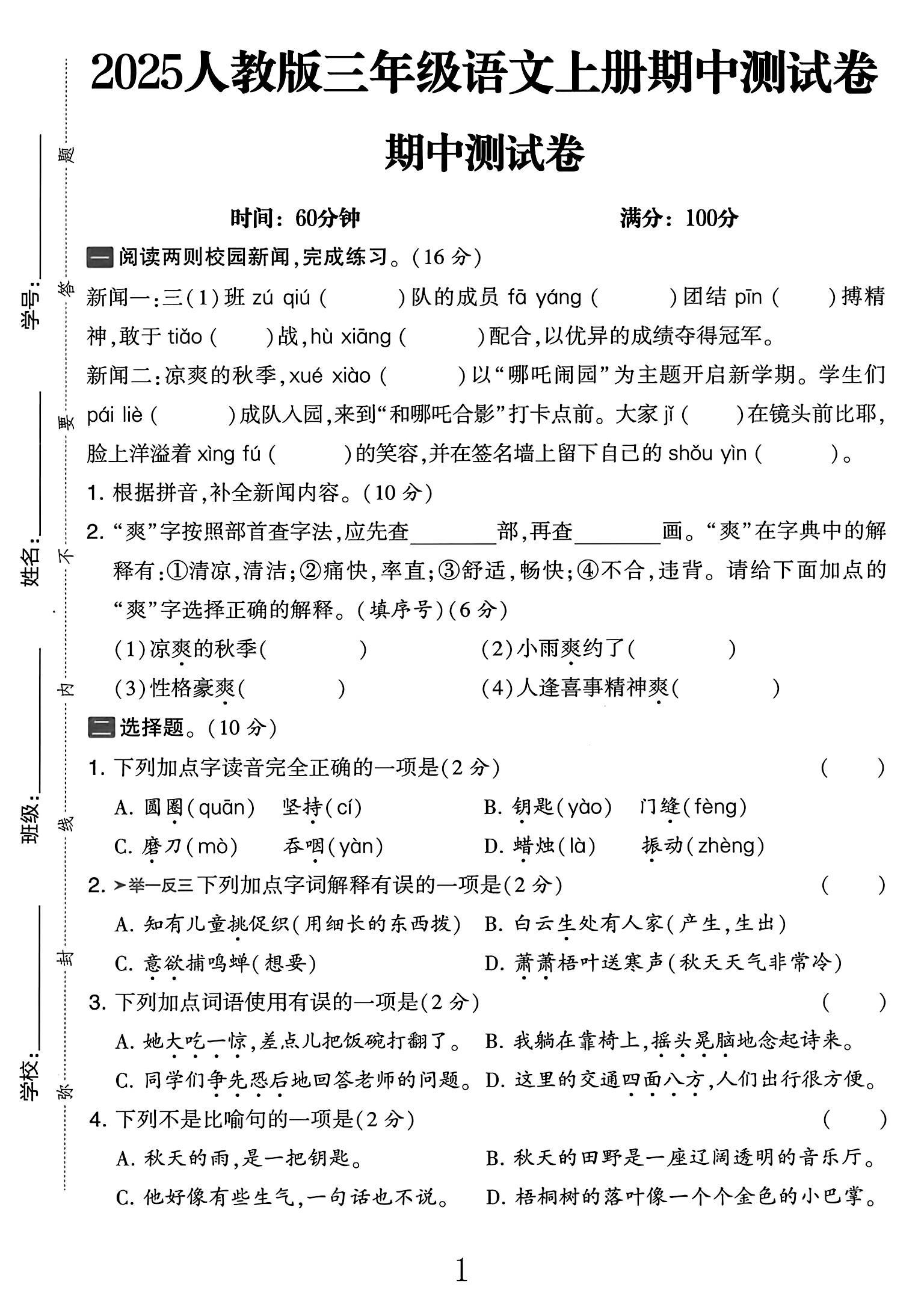 试卷
