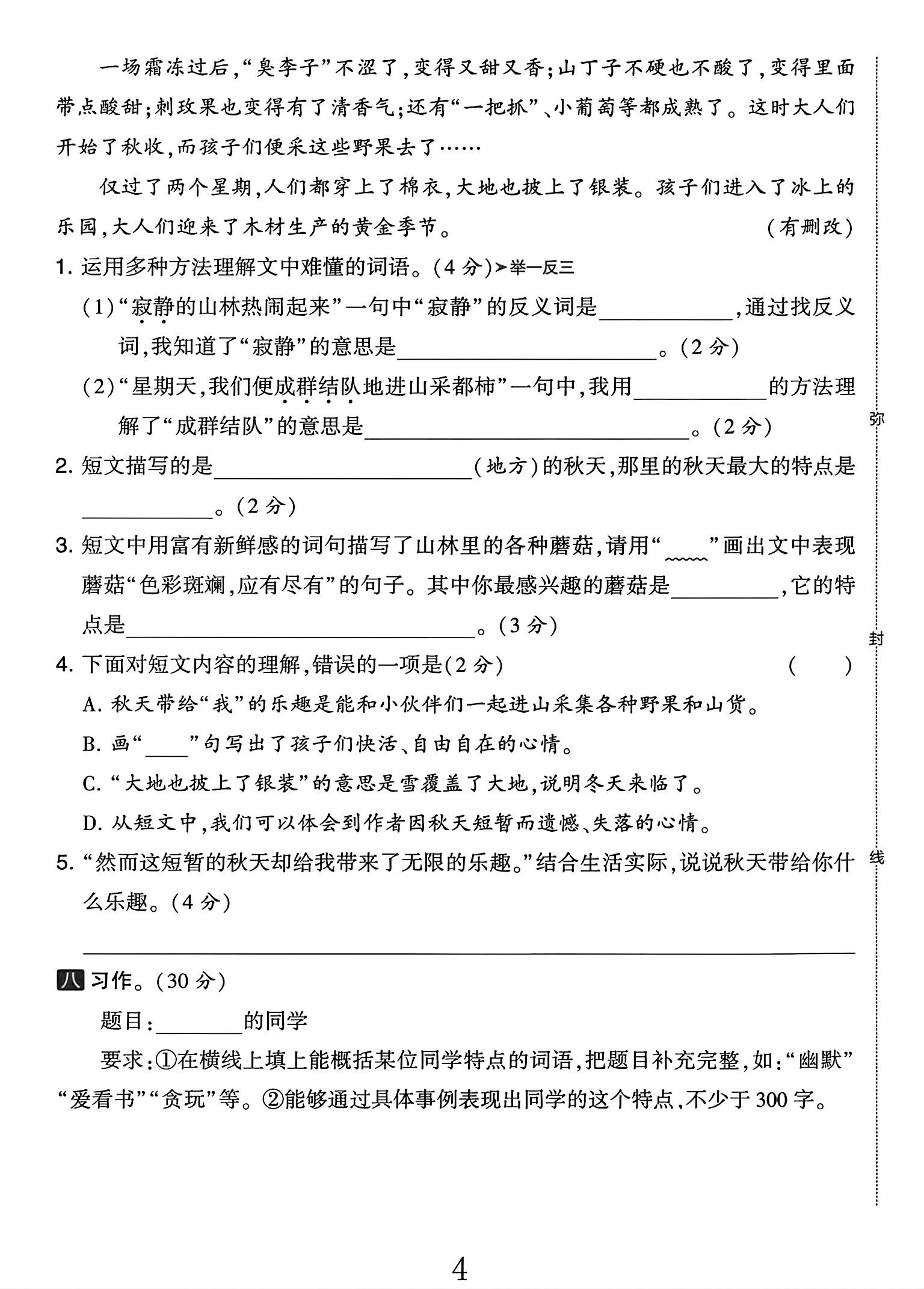 试卷