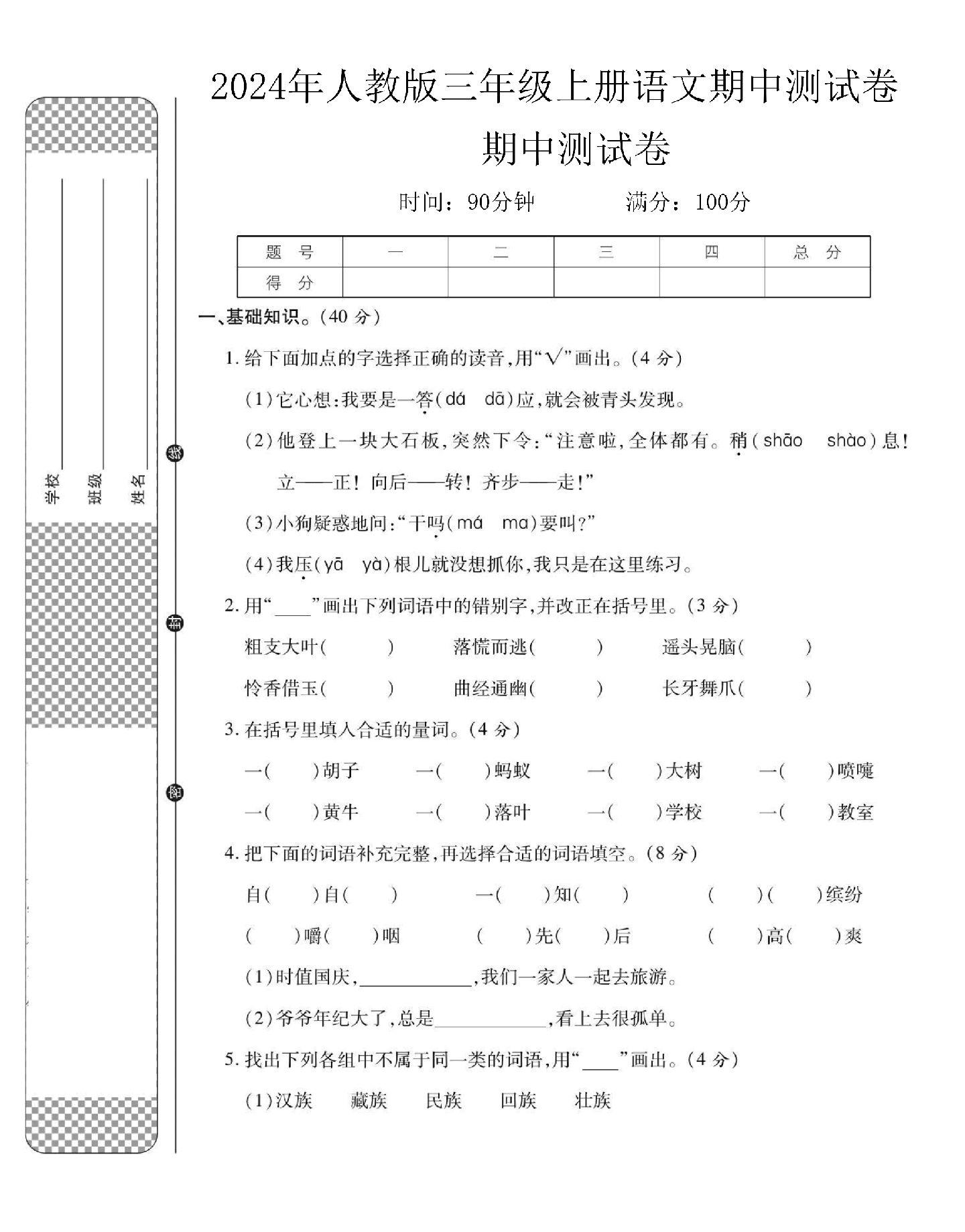 试卷