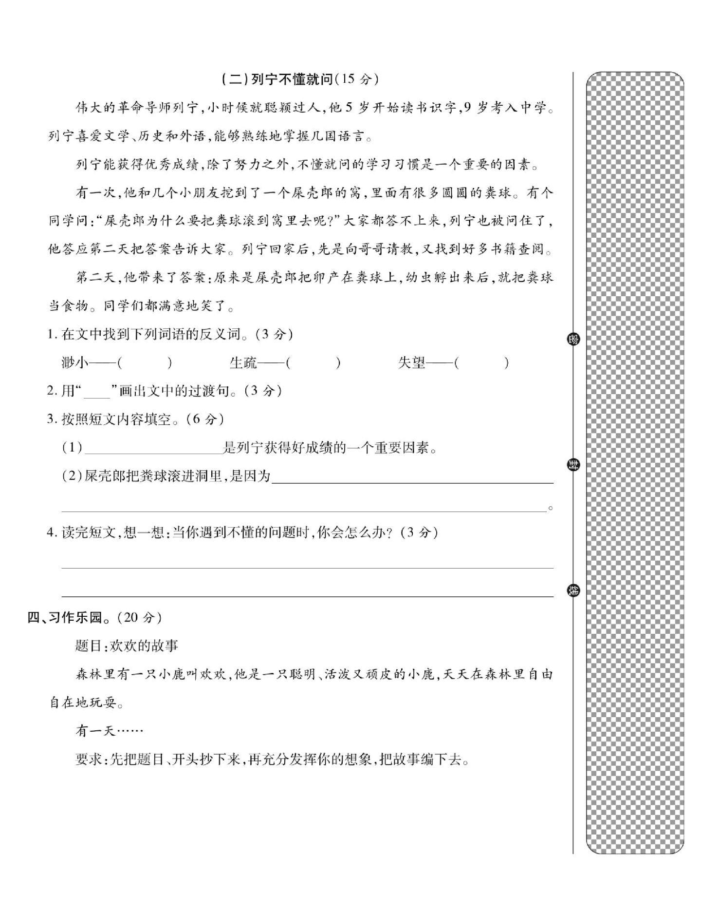 试卷