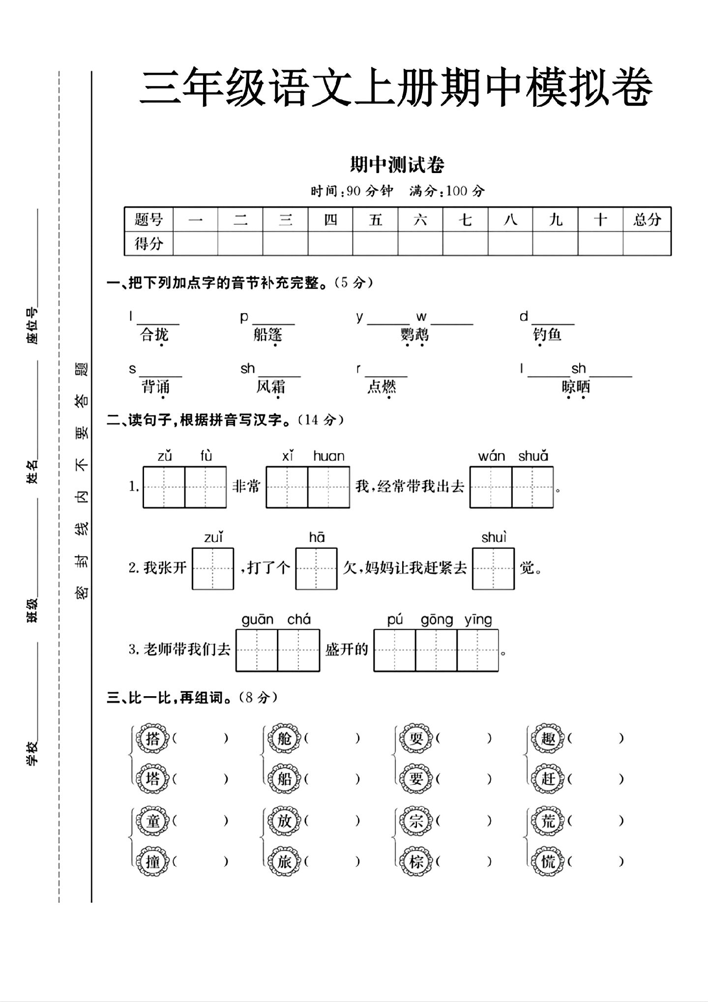 试卷