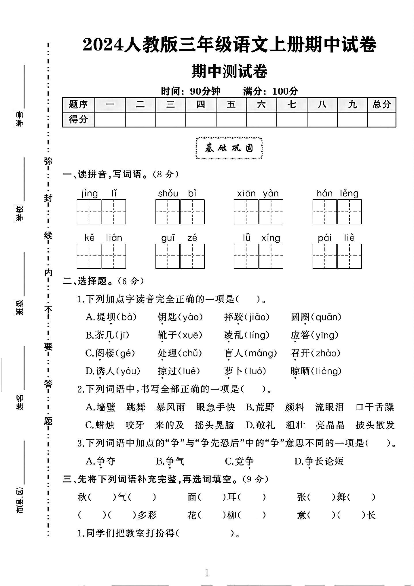 试卷