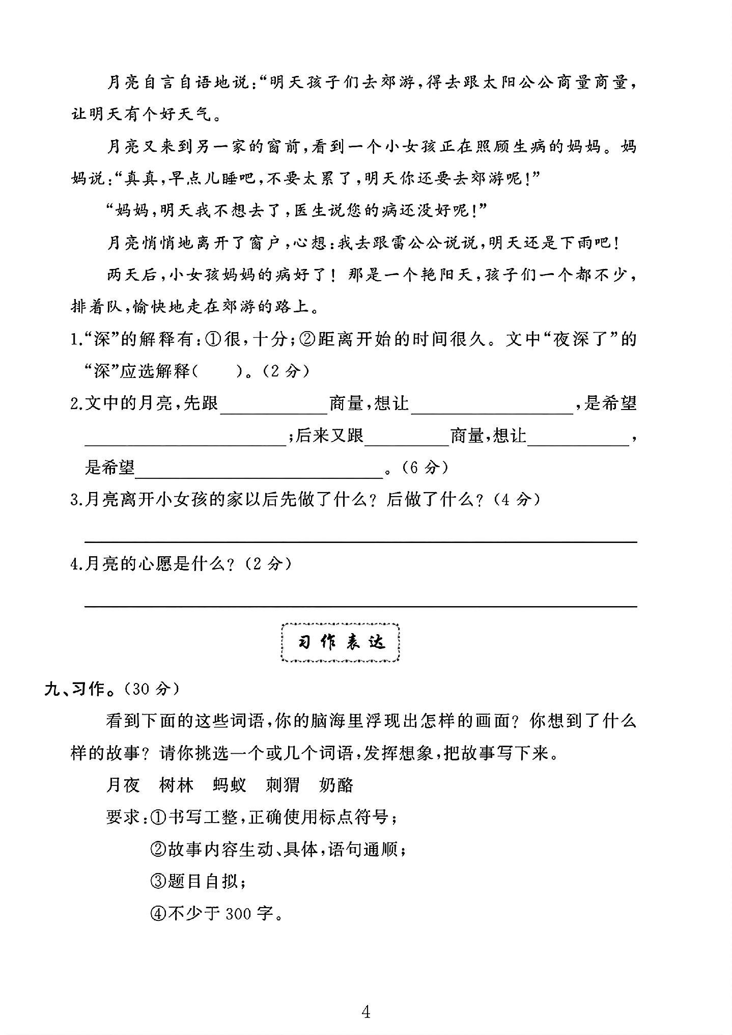 试卷