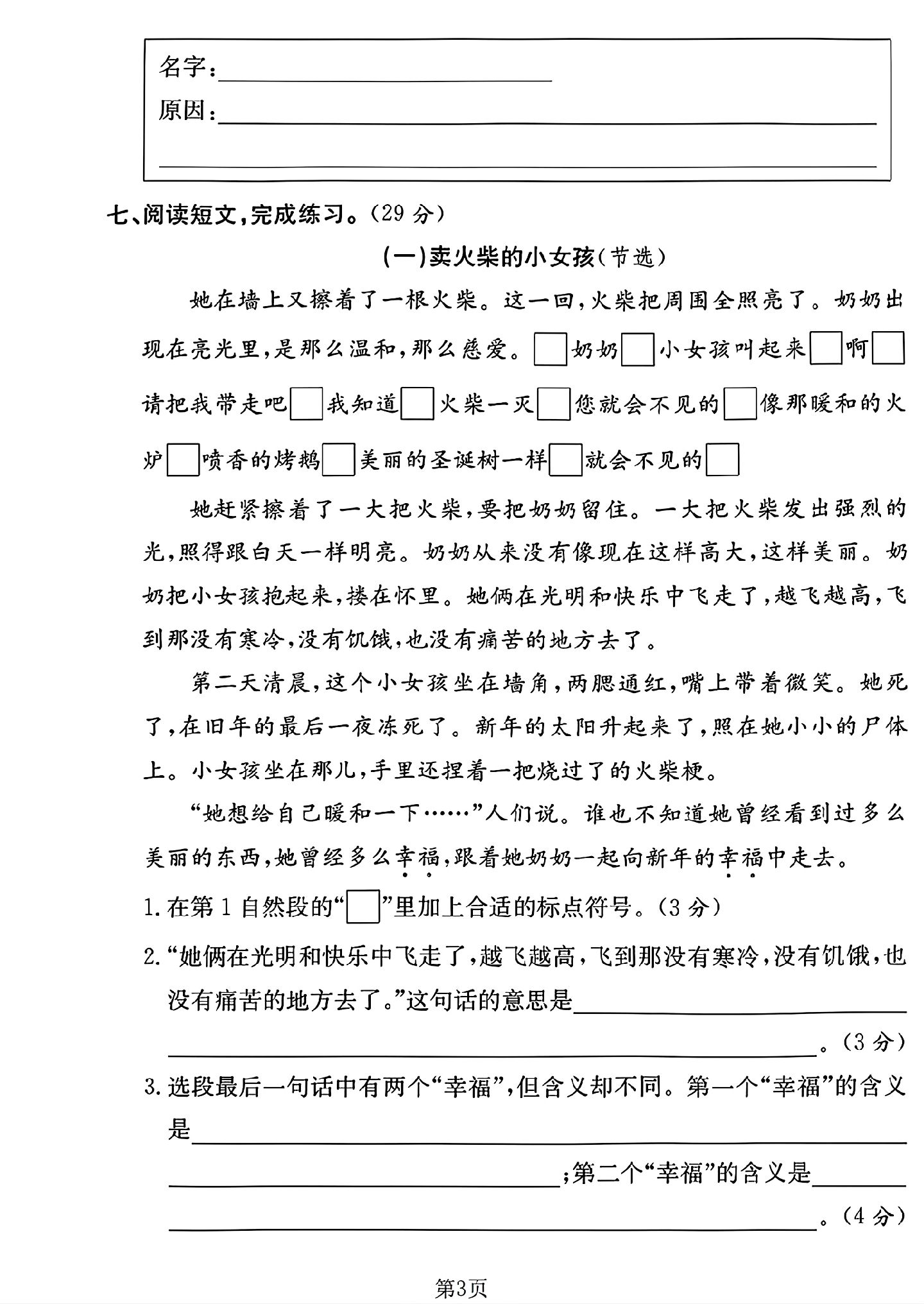 试卷
