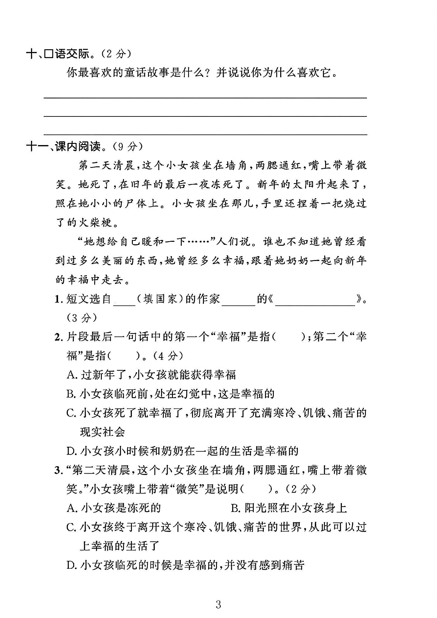 试卷