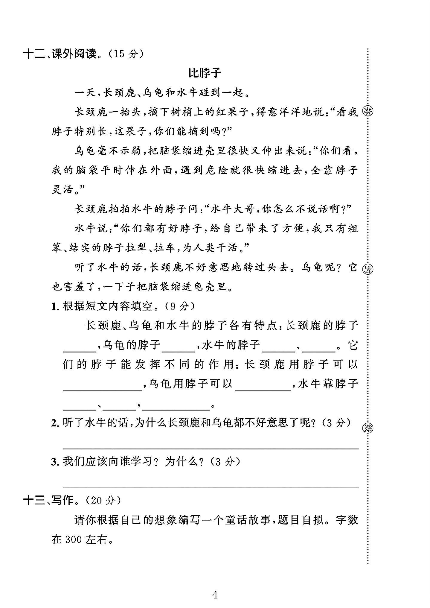 试卷