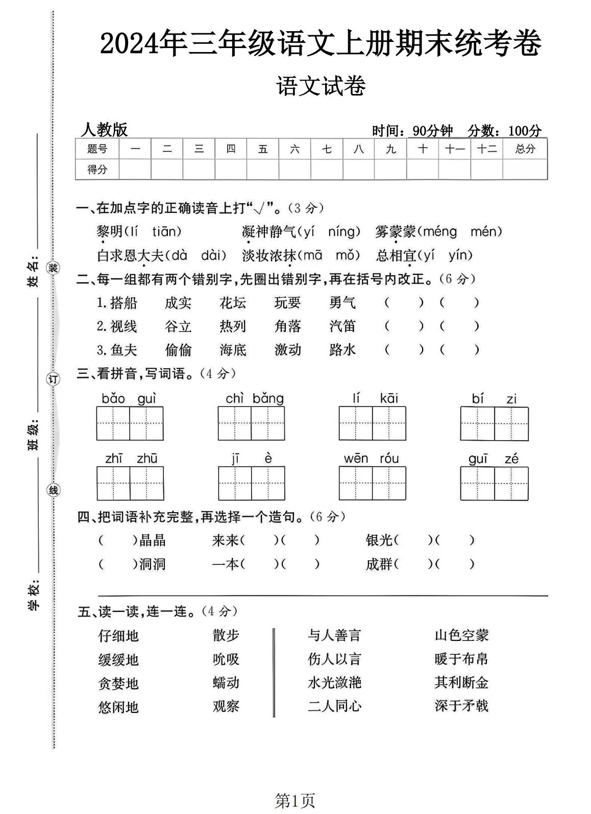 试卷