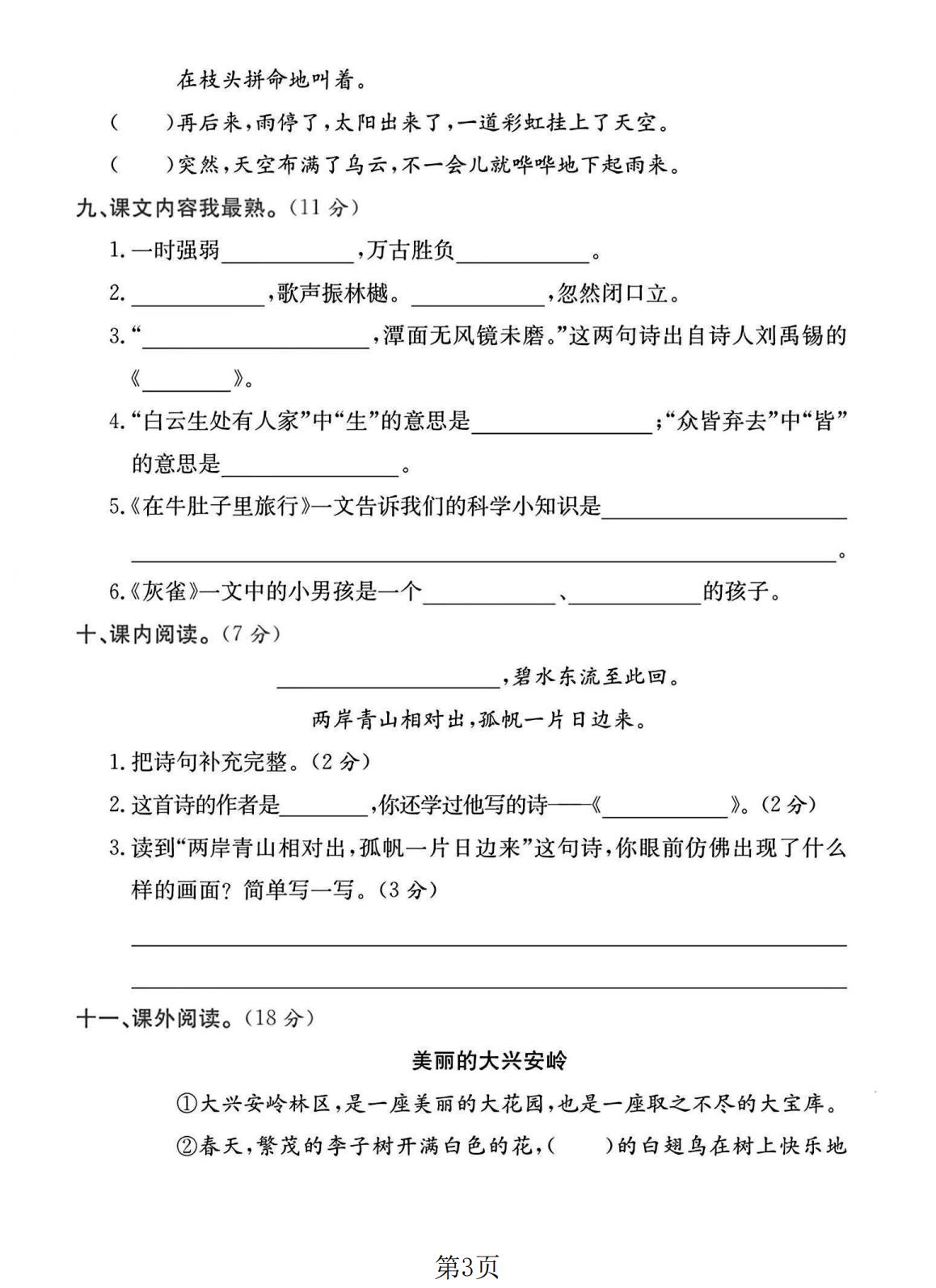 试卷