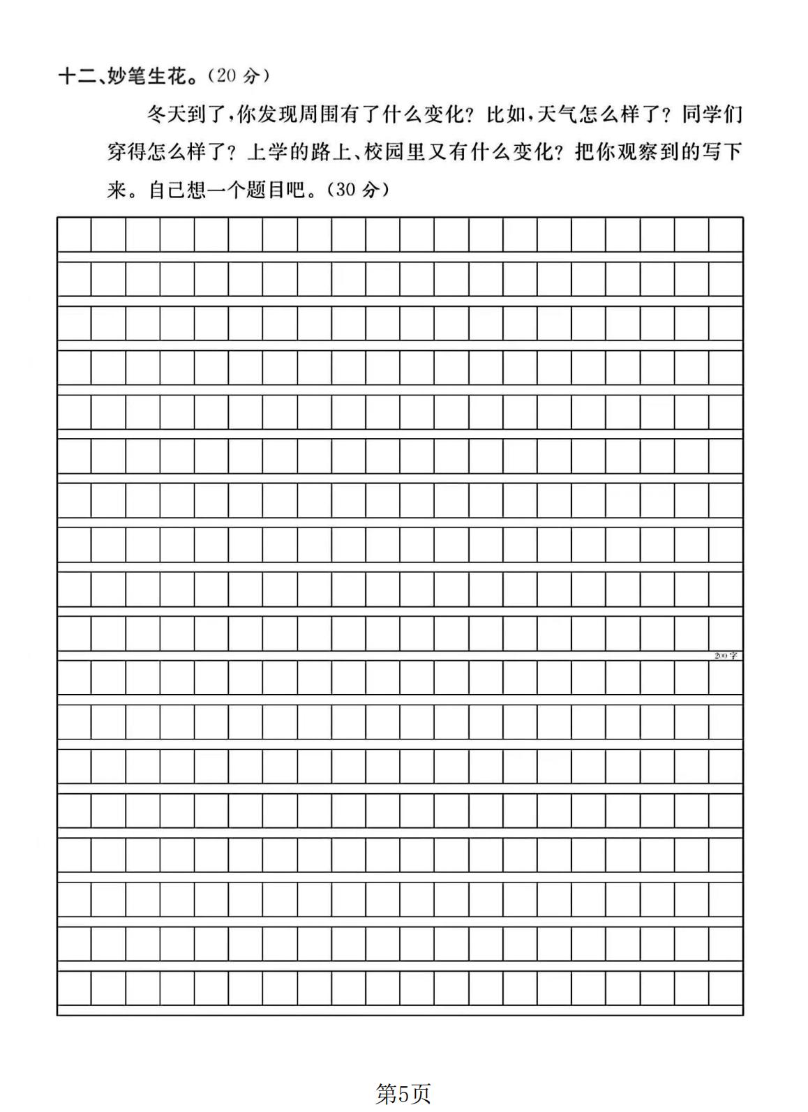 试卷