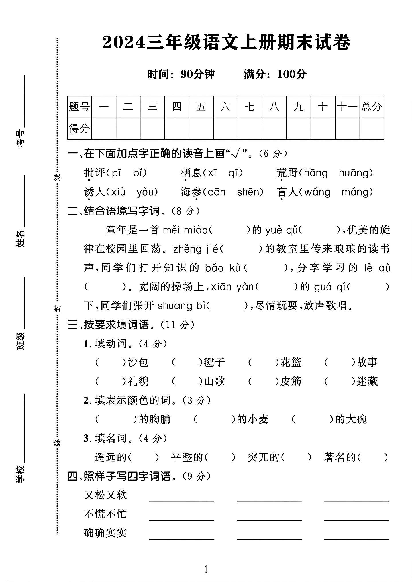 试卷