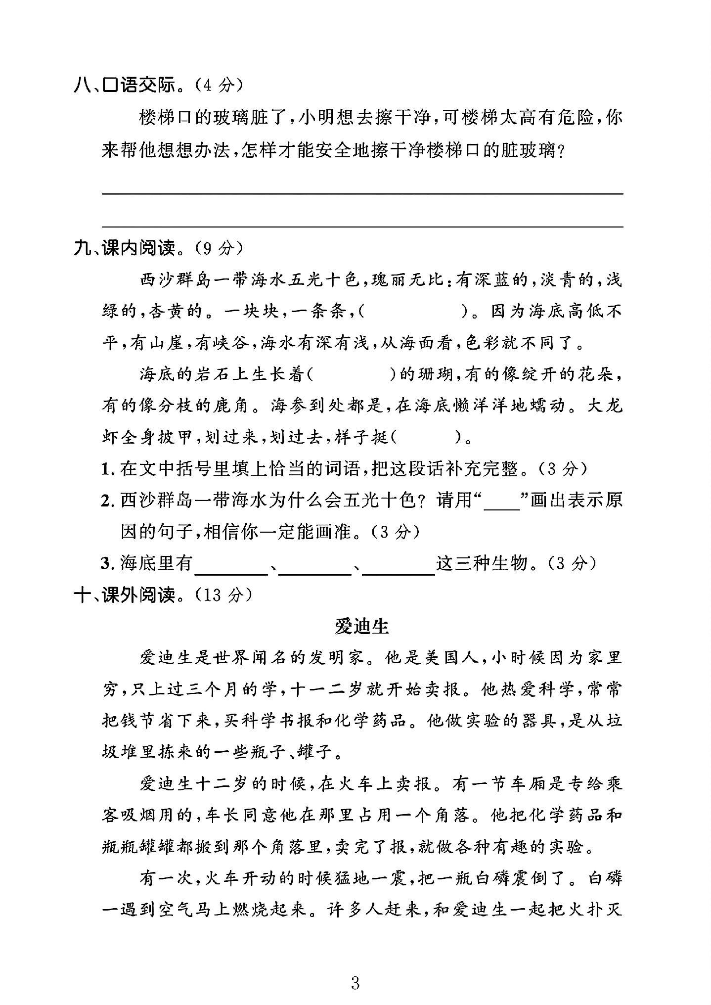 试卷