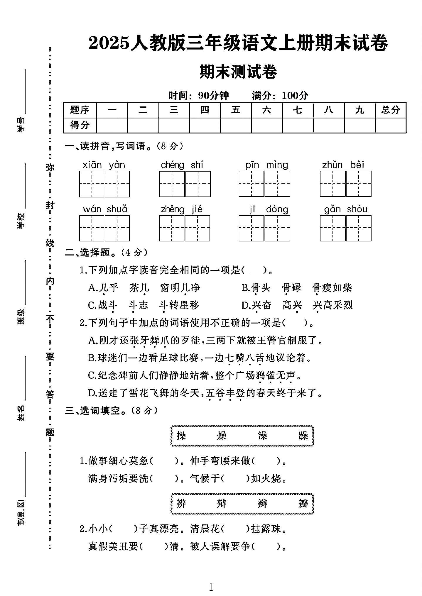 试卷