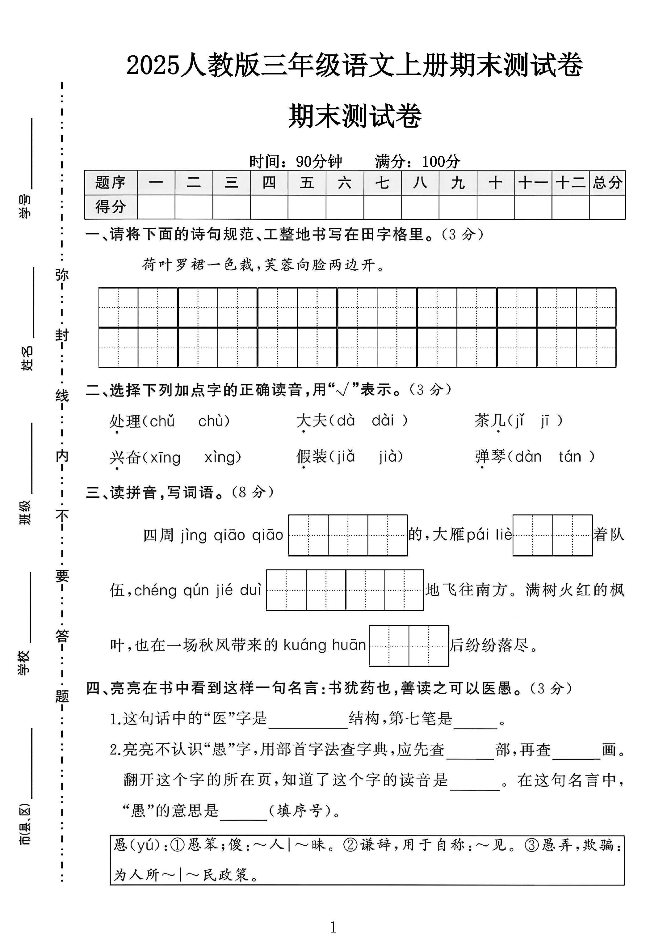 试卷