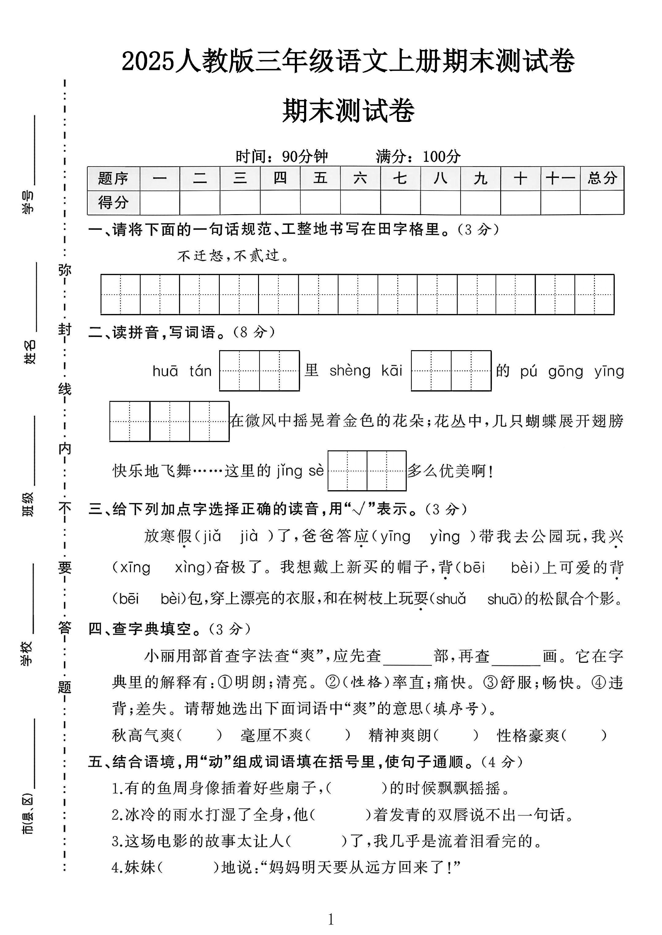 试卷