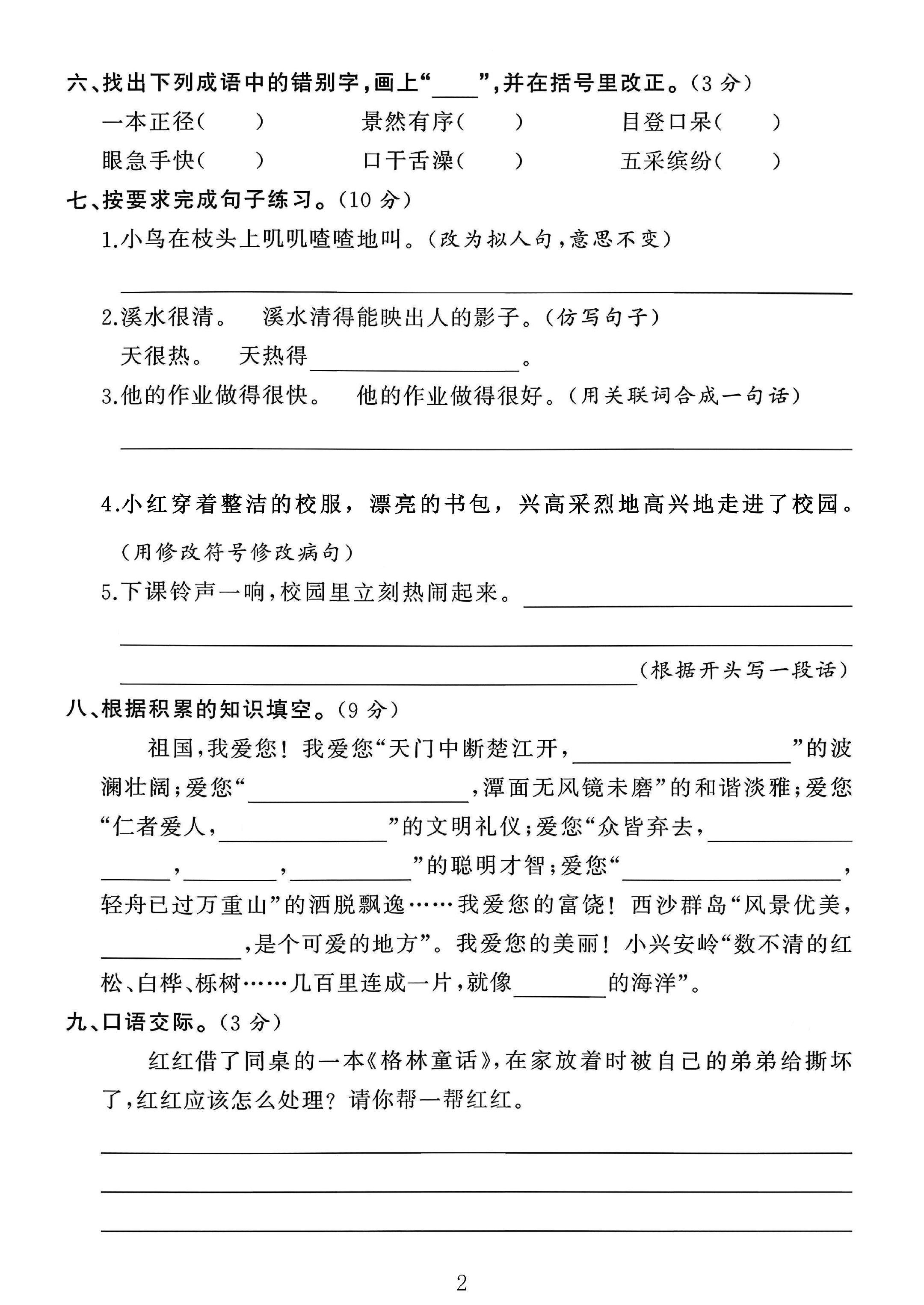 试卷