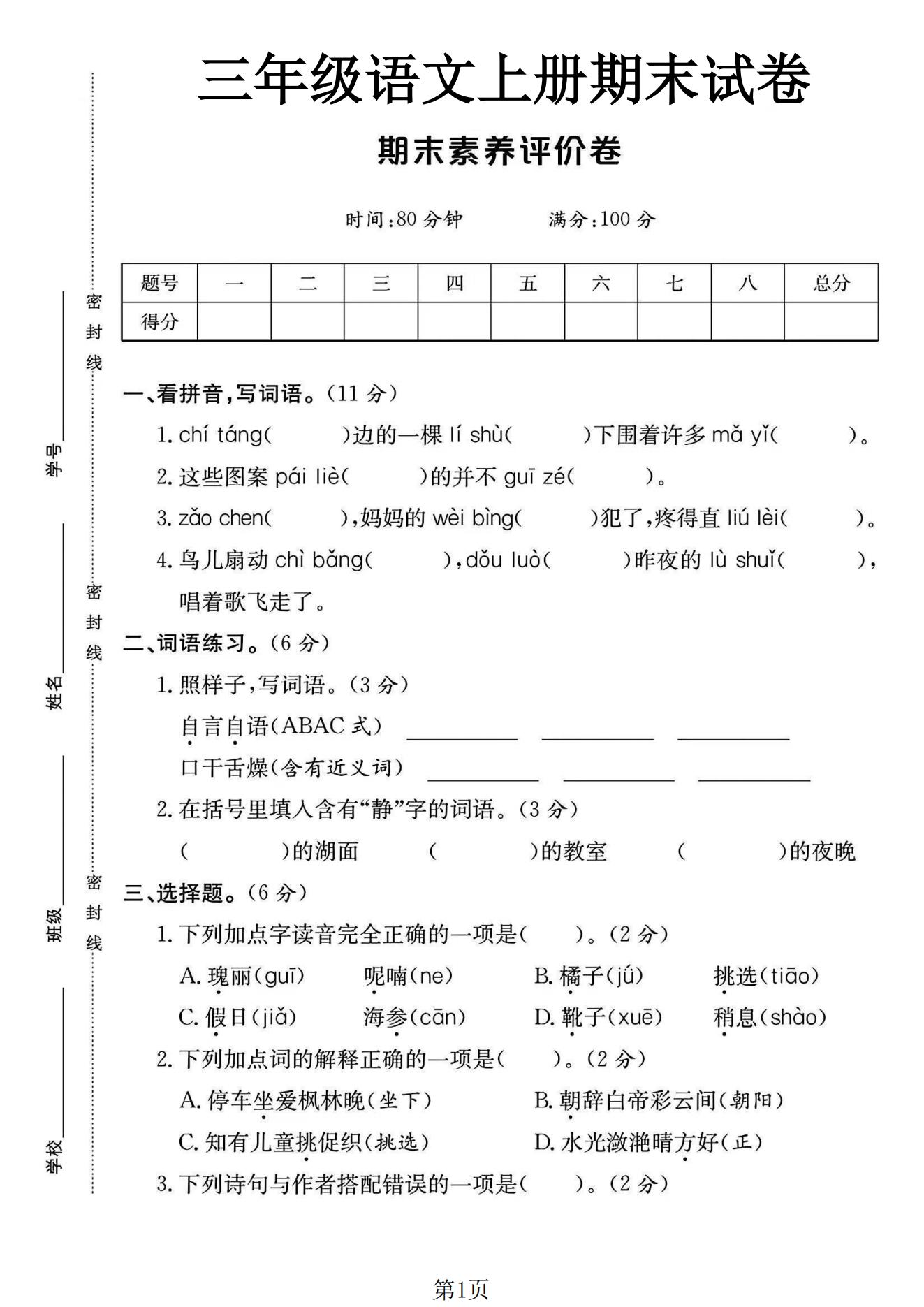 试卷