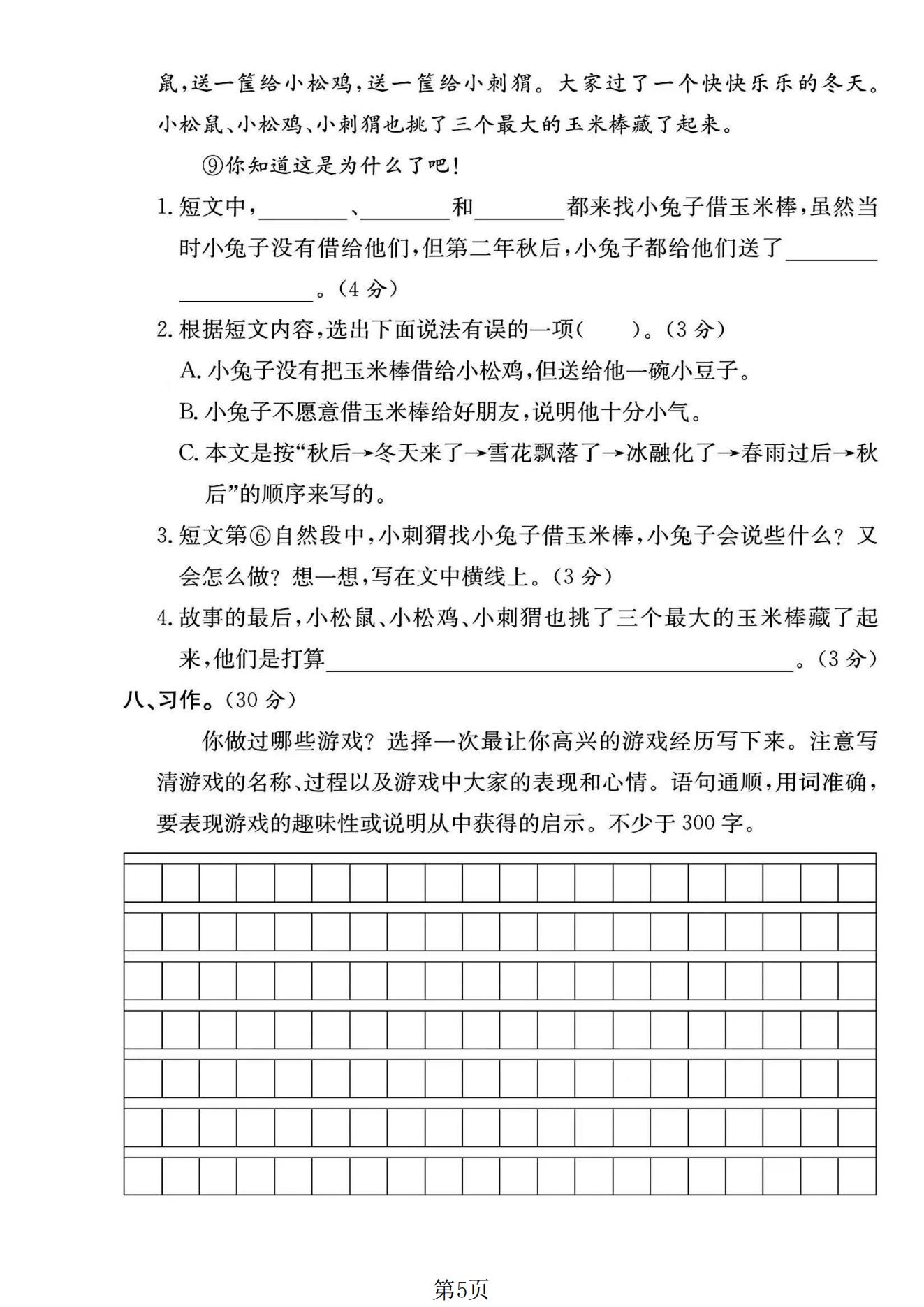 试卷
