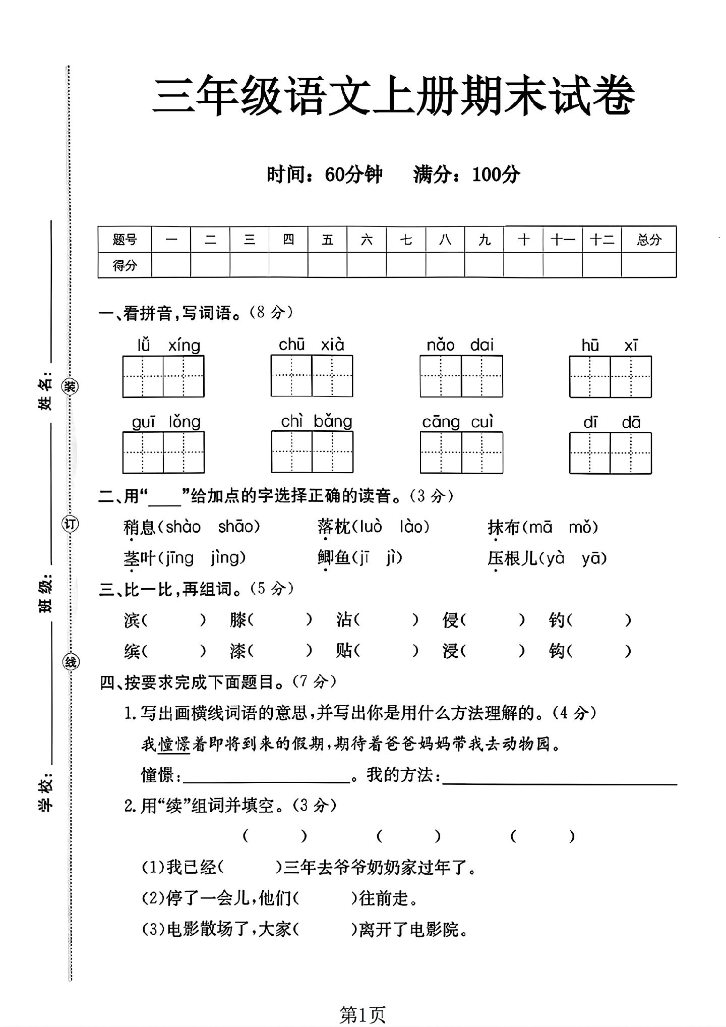 试卷