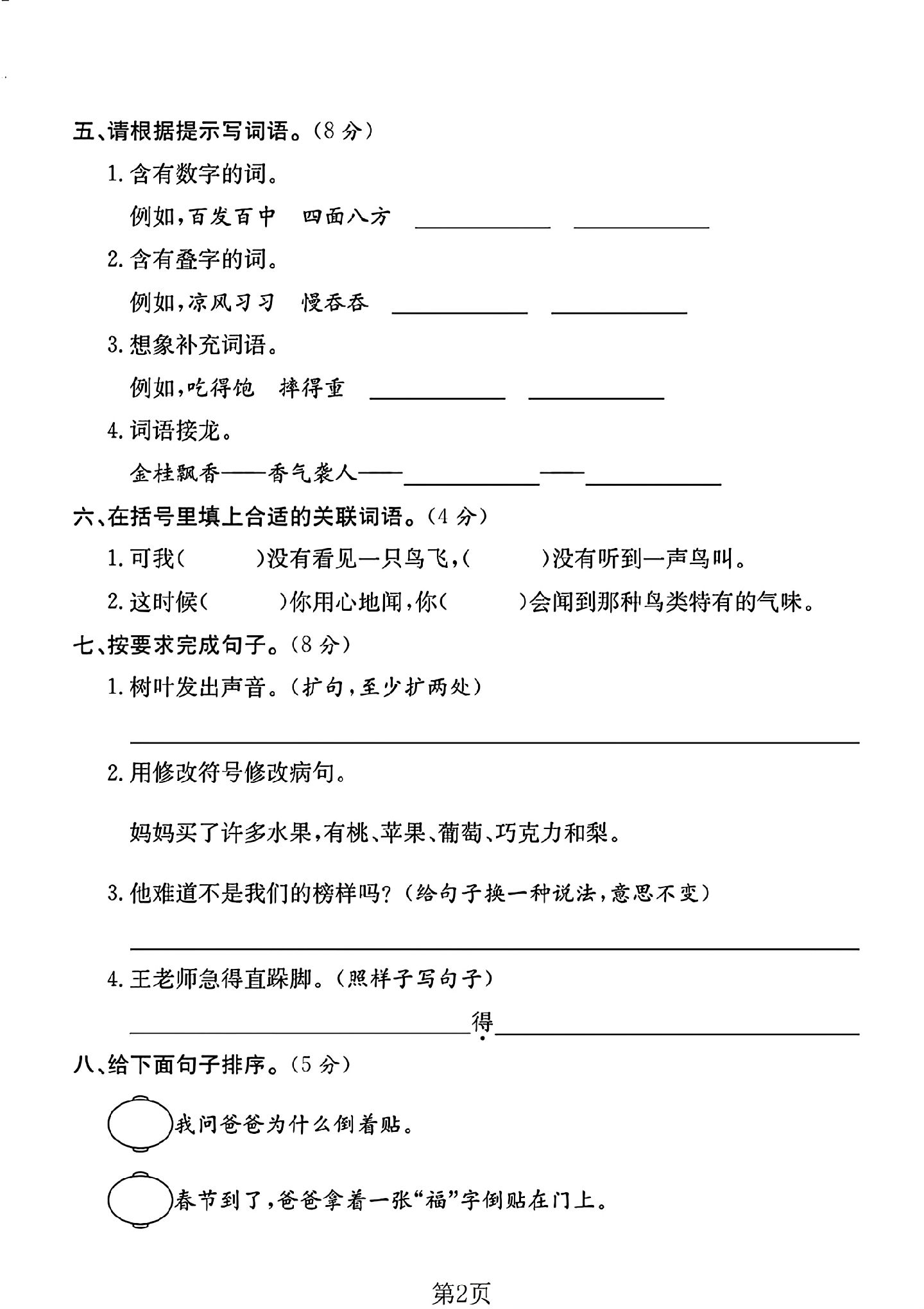 试卷