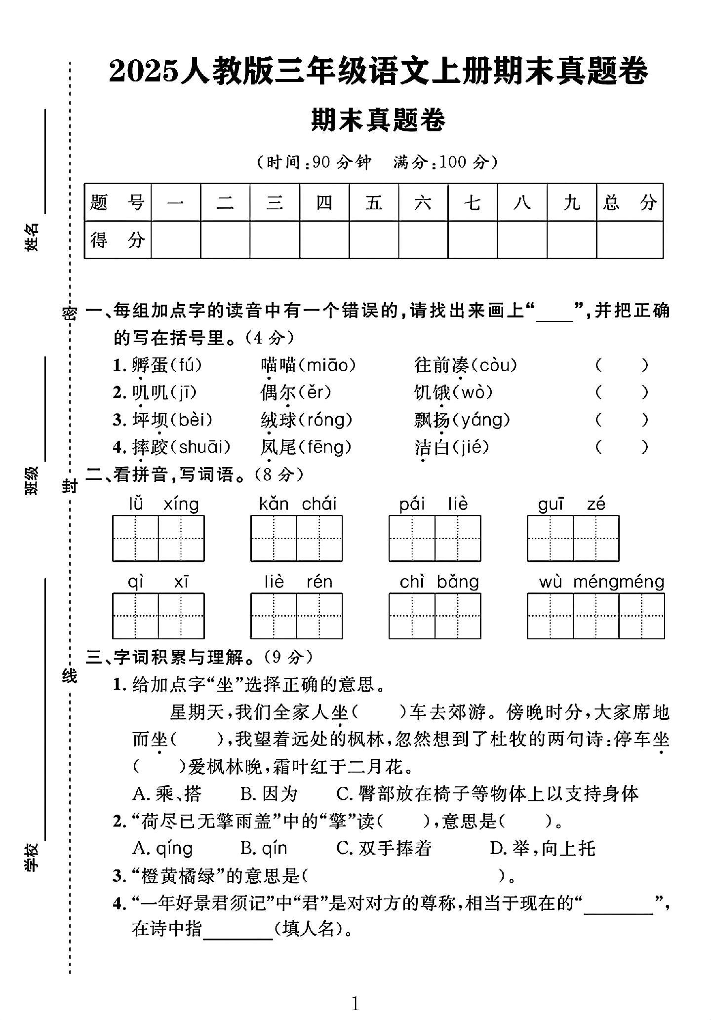 试卷