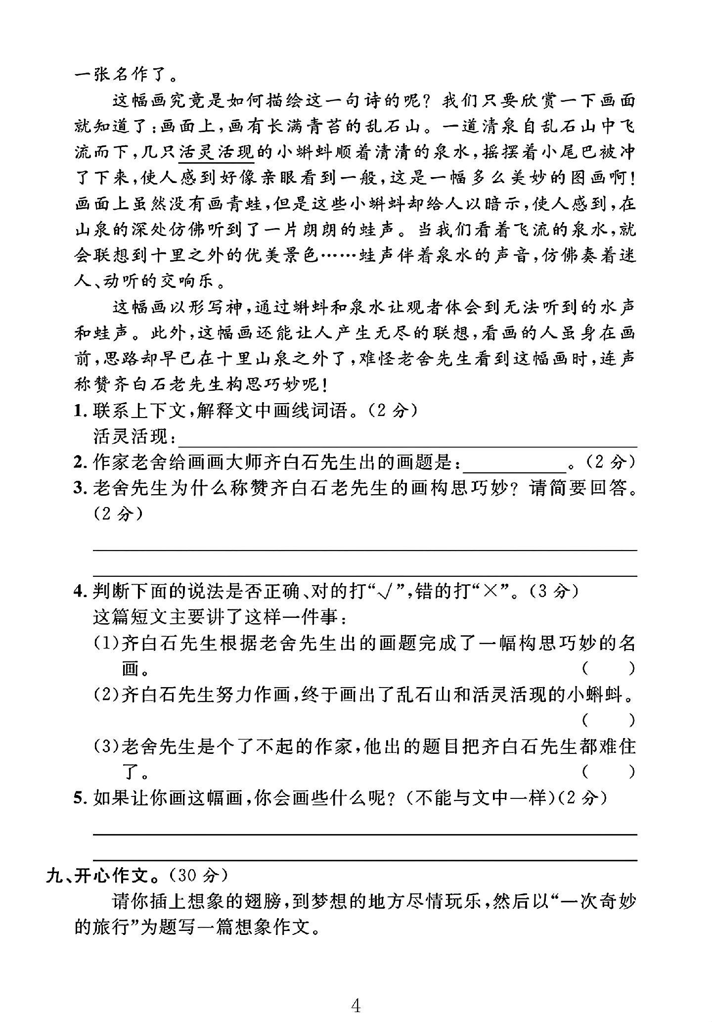 试卷