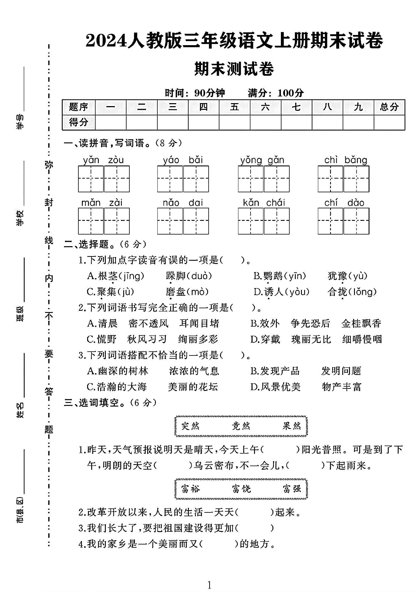 试卷