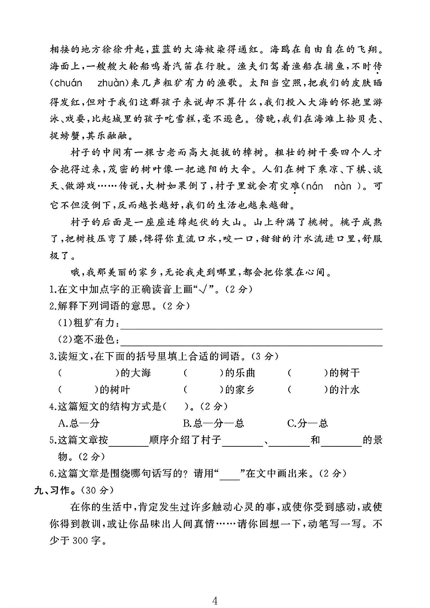 试卷