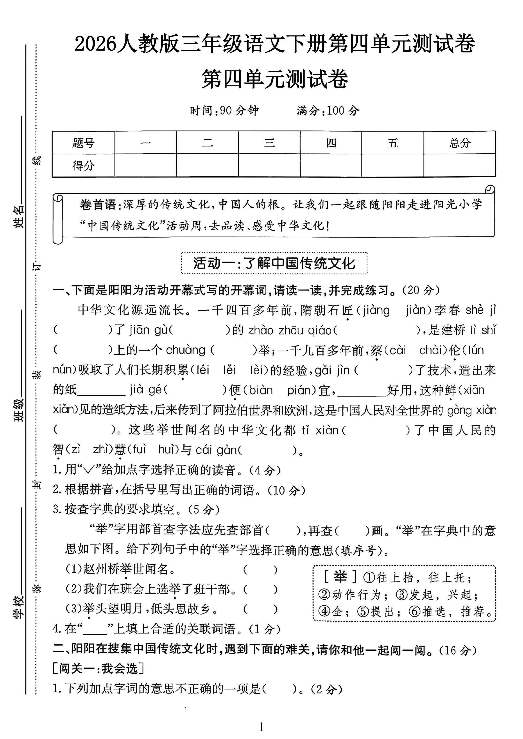 试卷