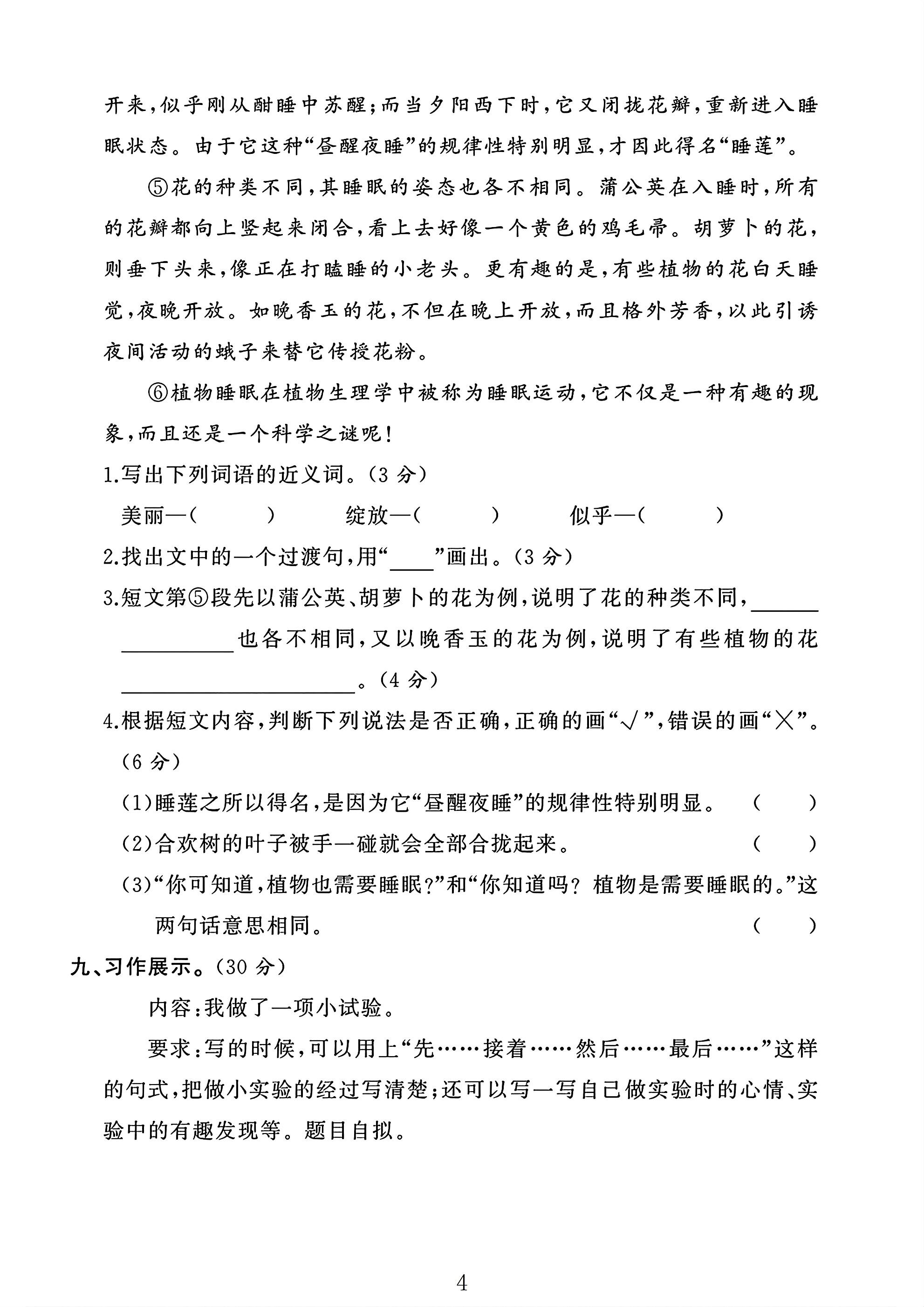 试卷