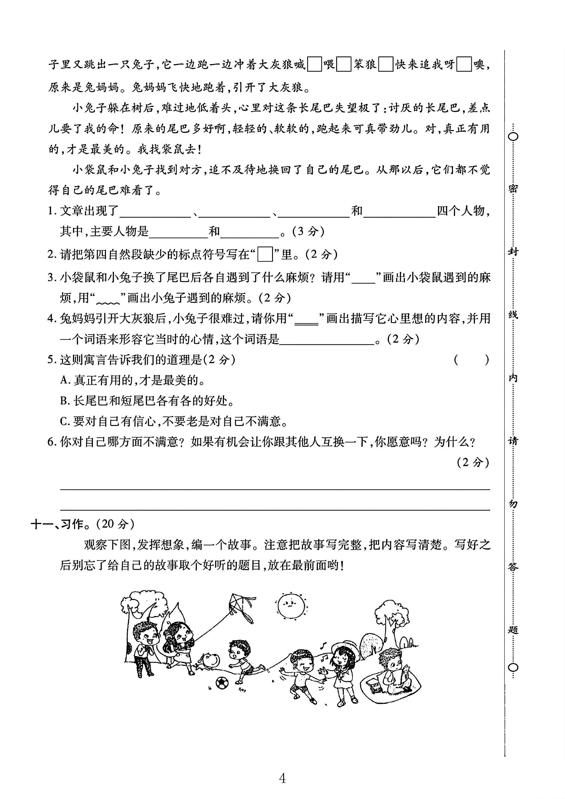 试卷