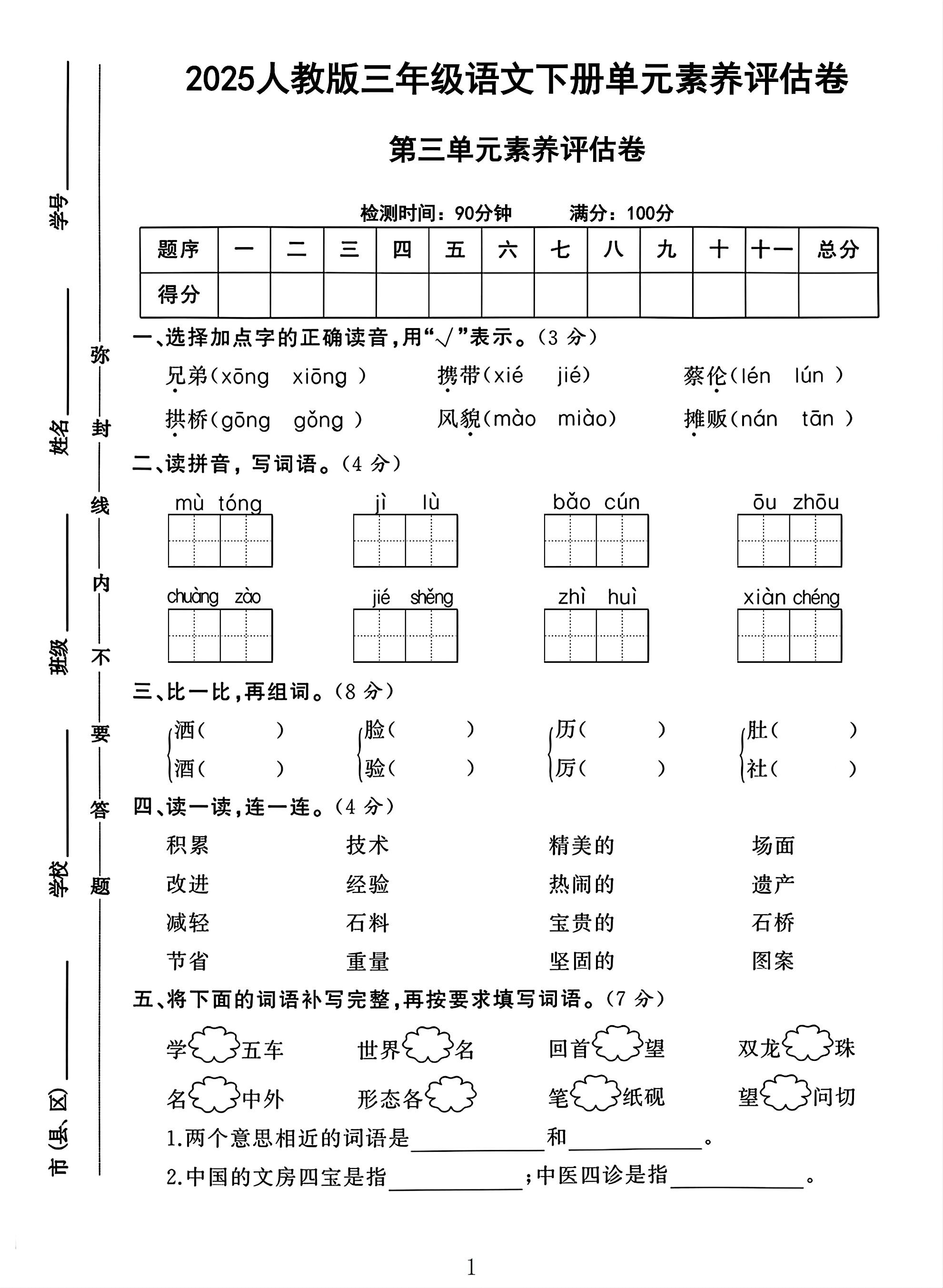 试卷
