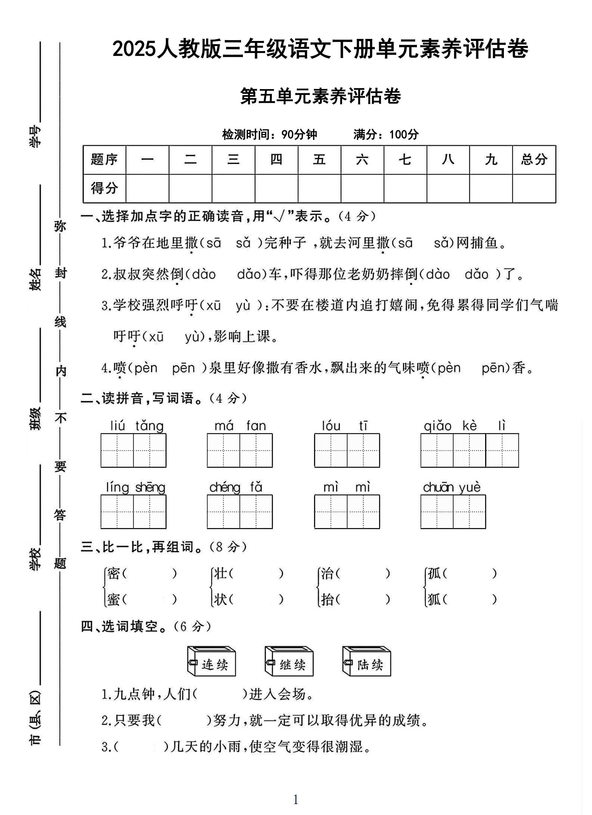 试卷