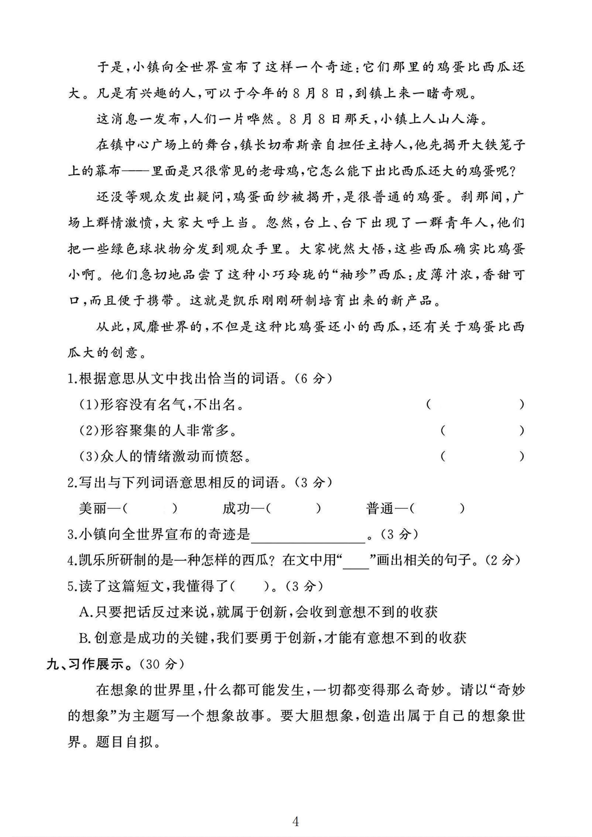 试卷