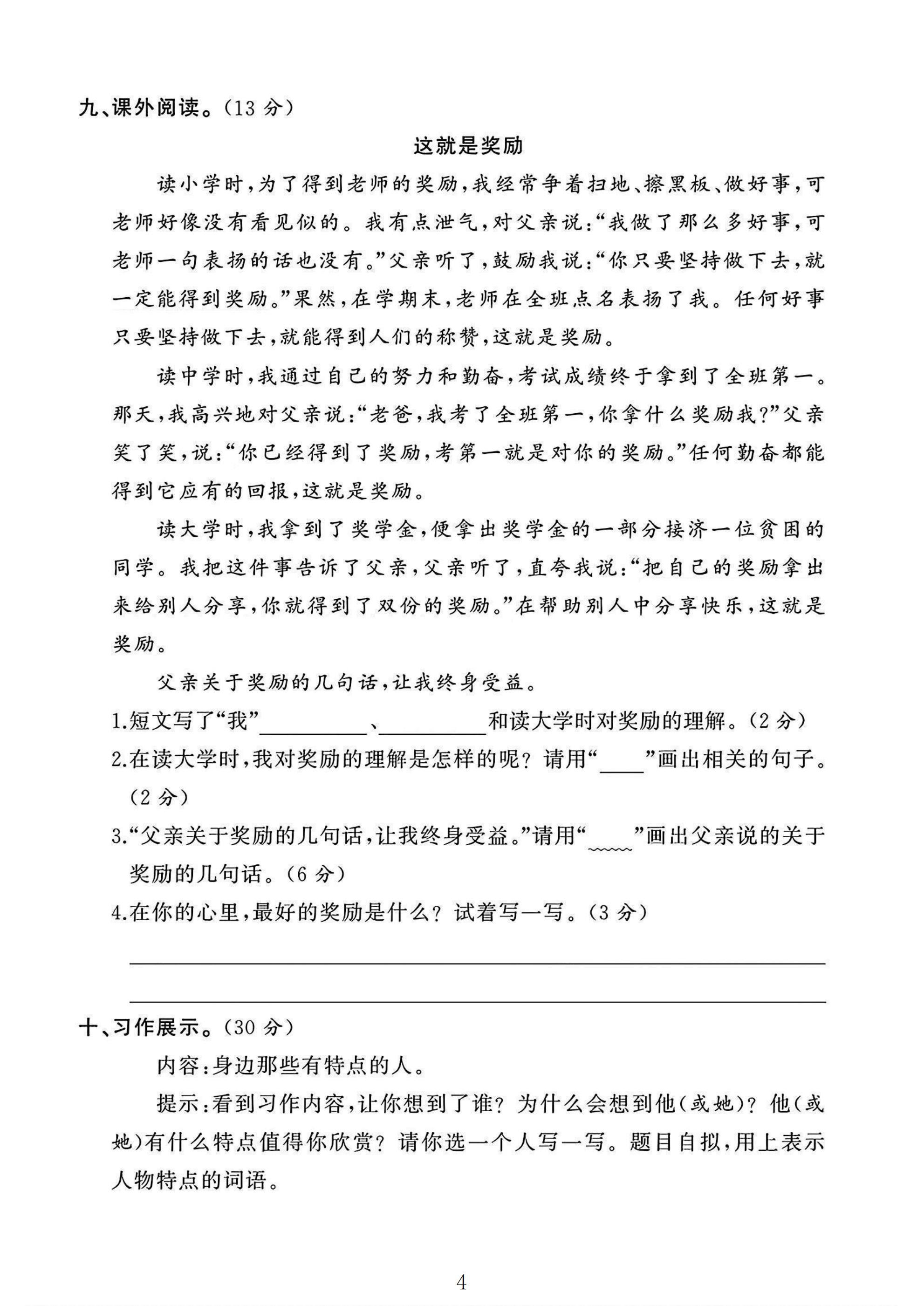 试卷