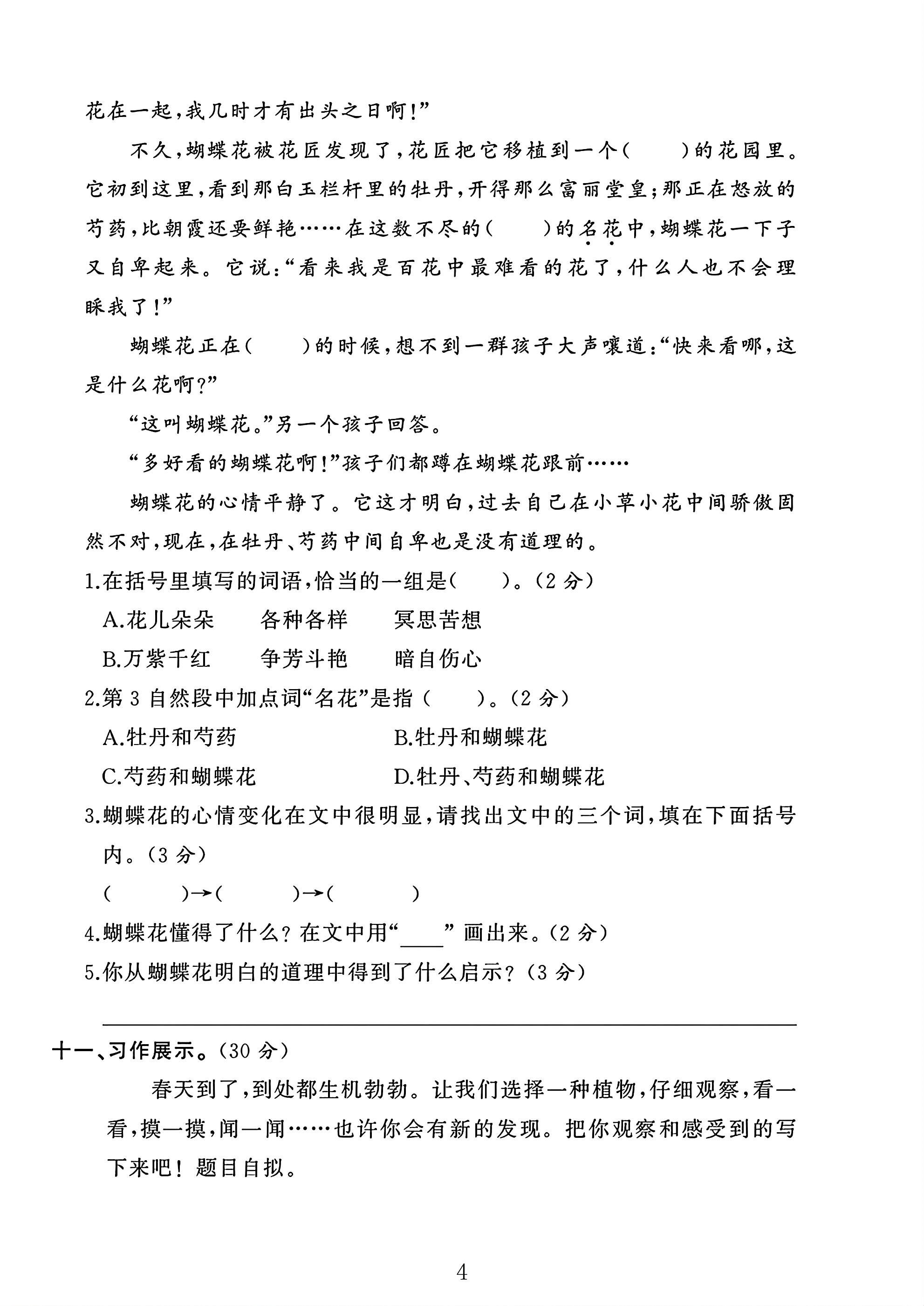 试卷