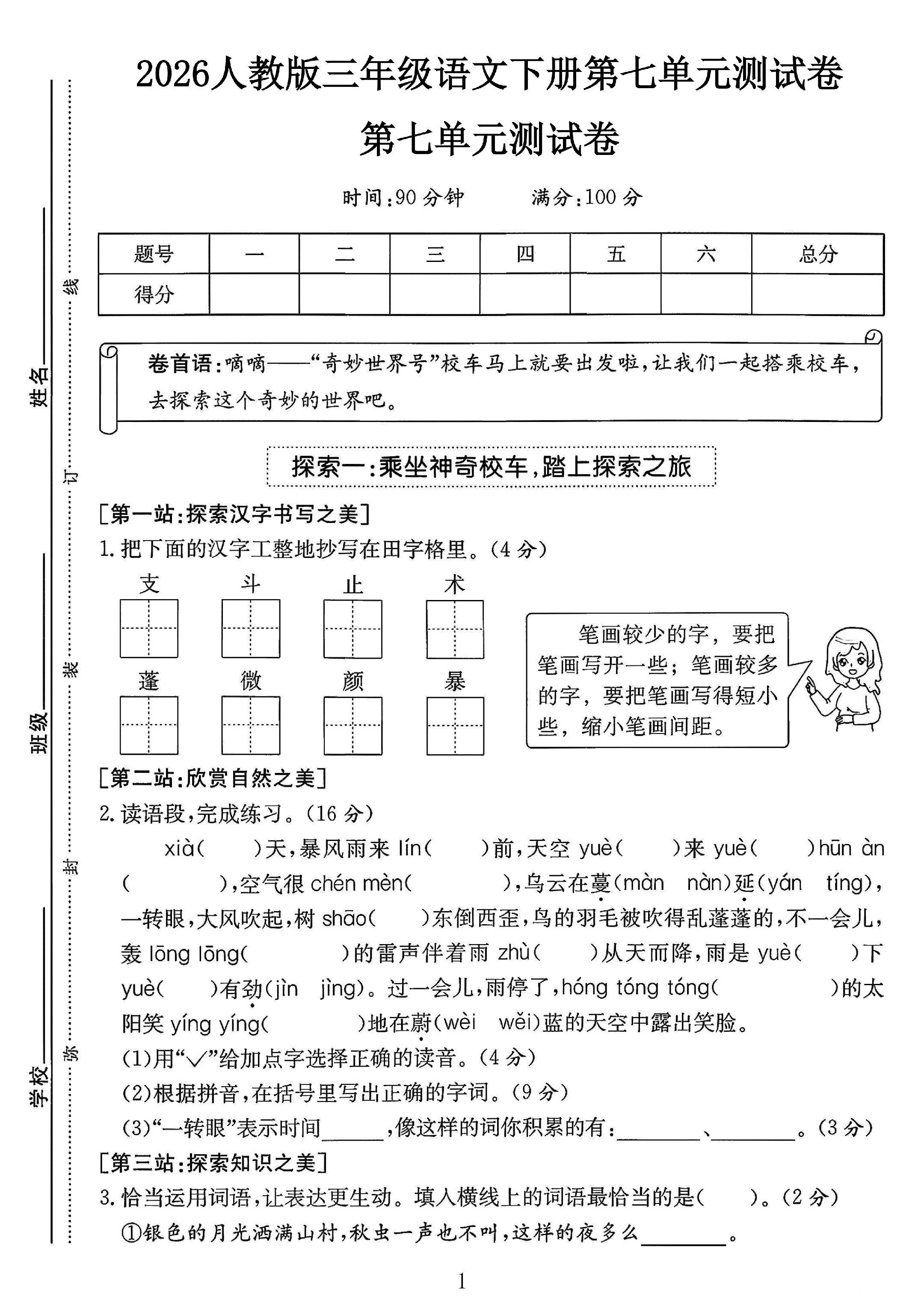 试卷