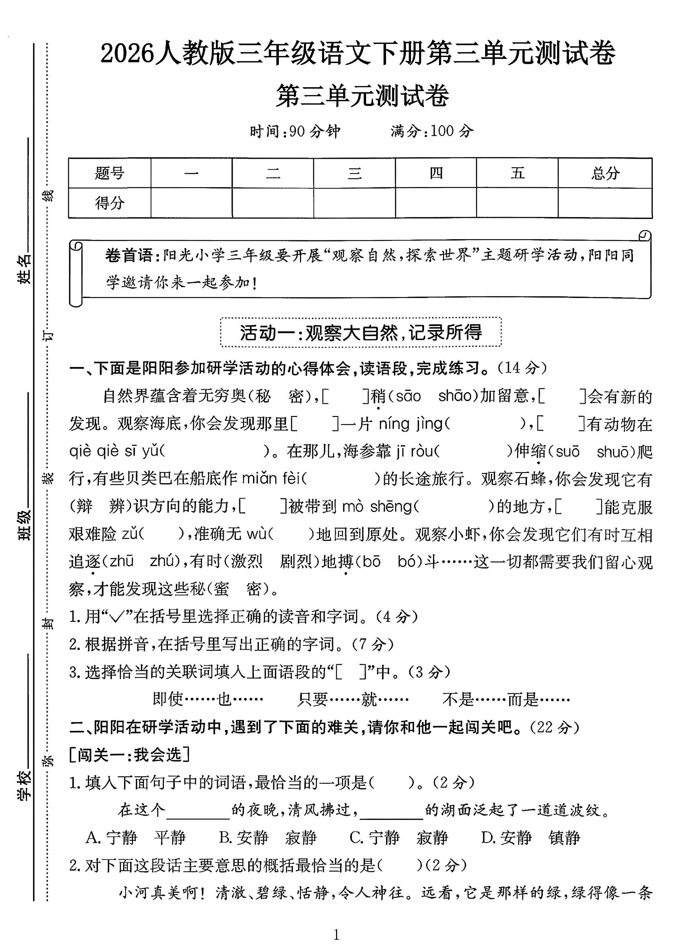 试卷