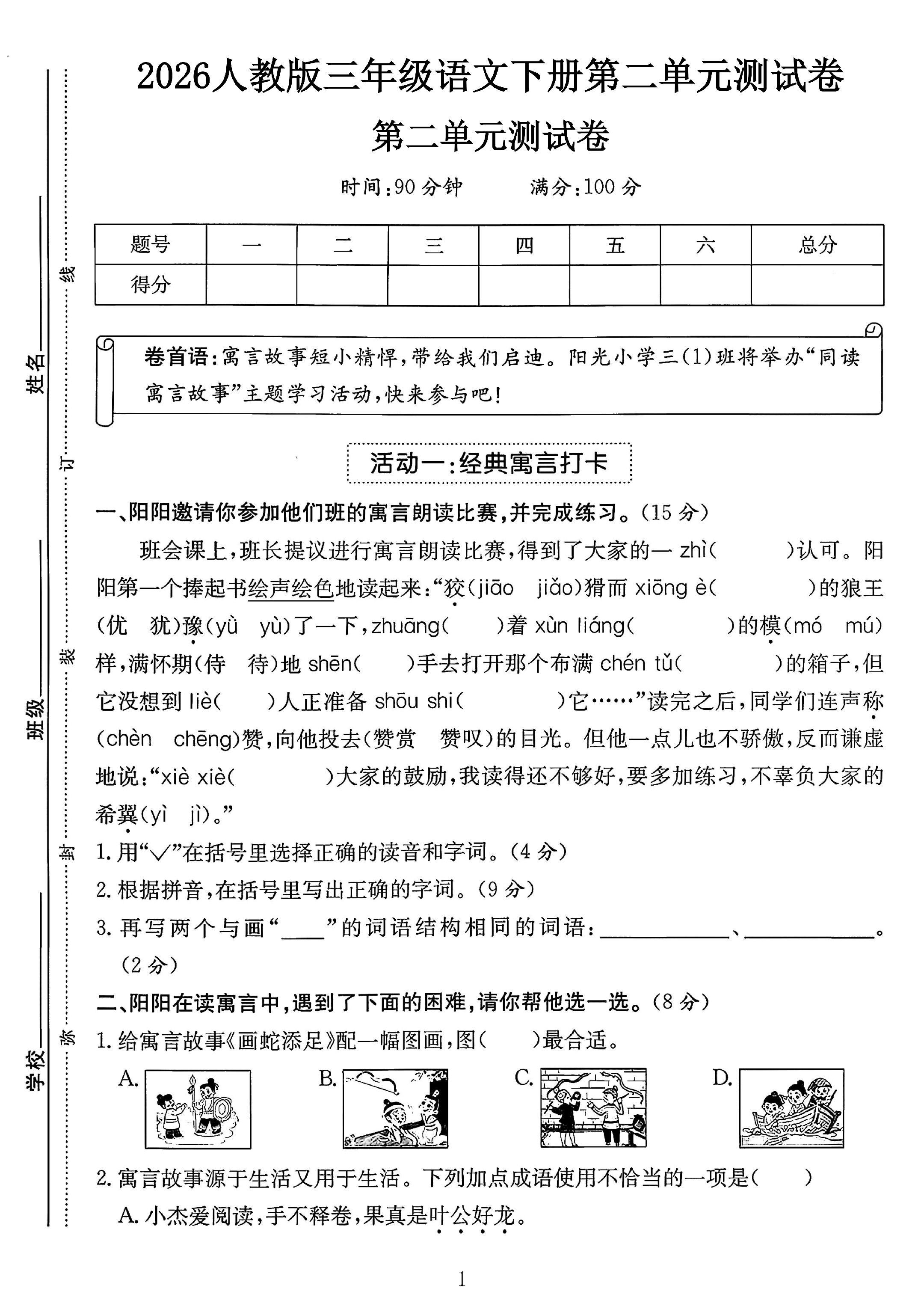 试卷