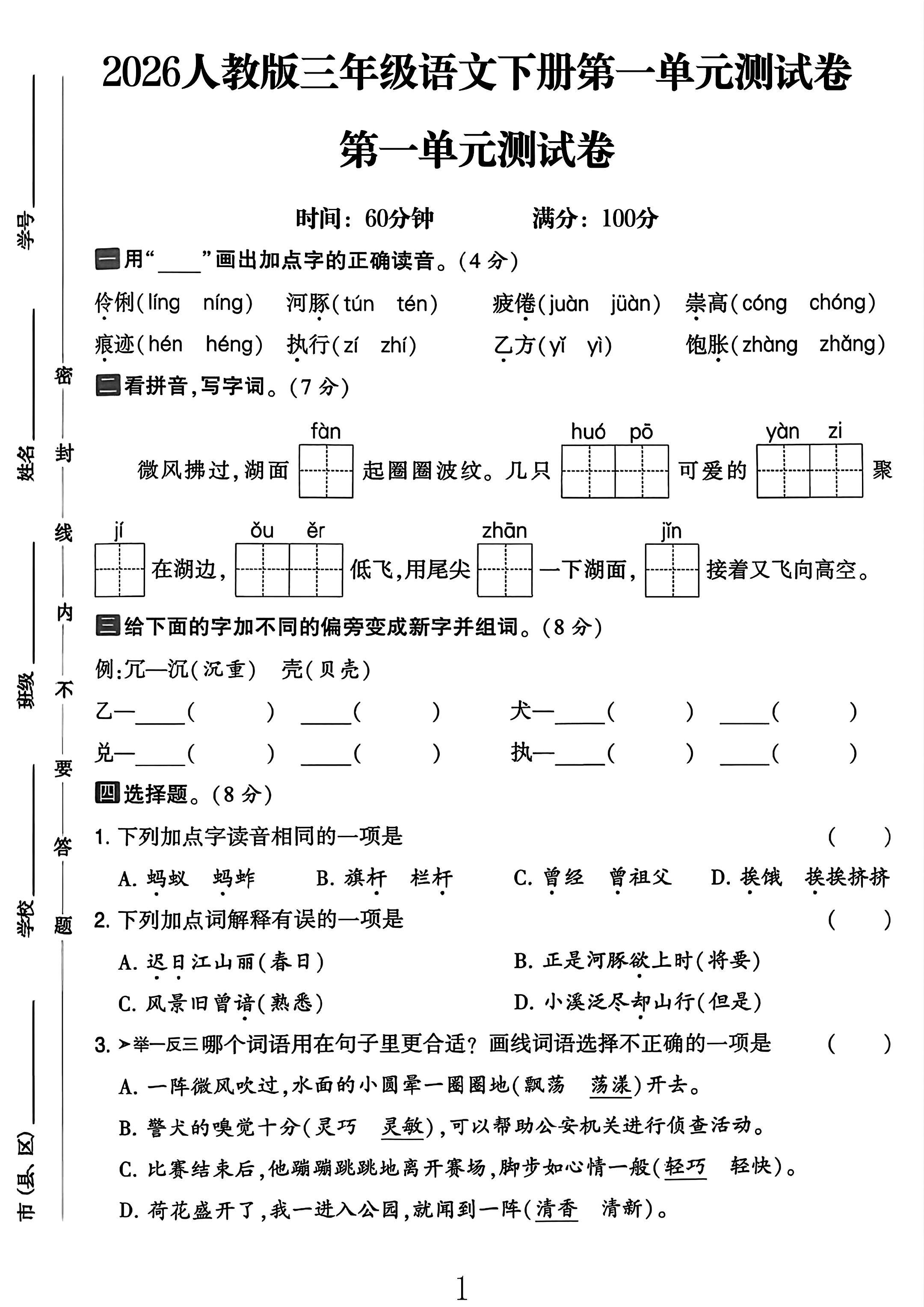试卷